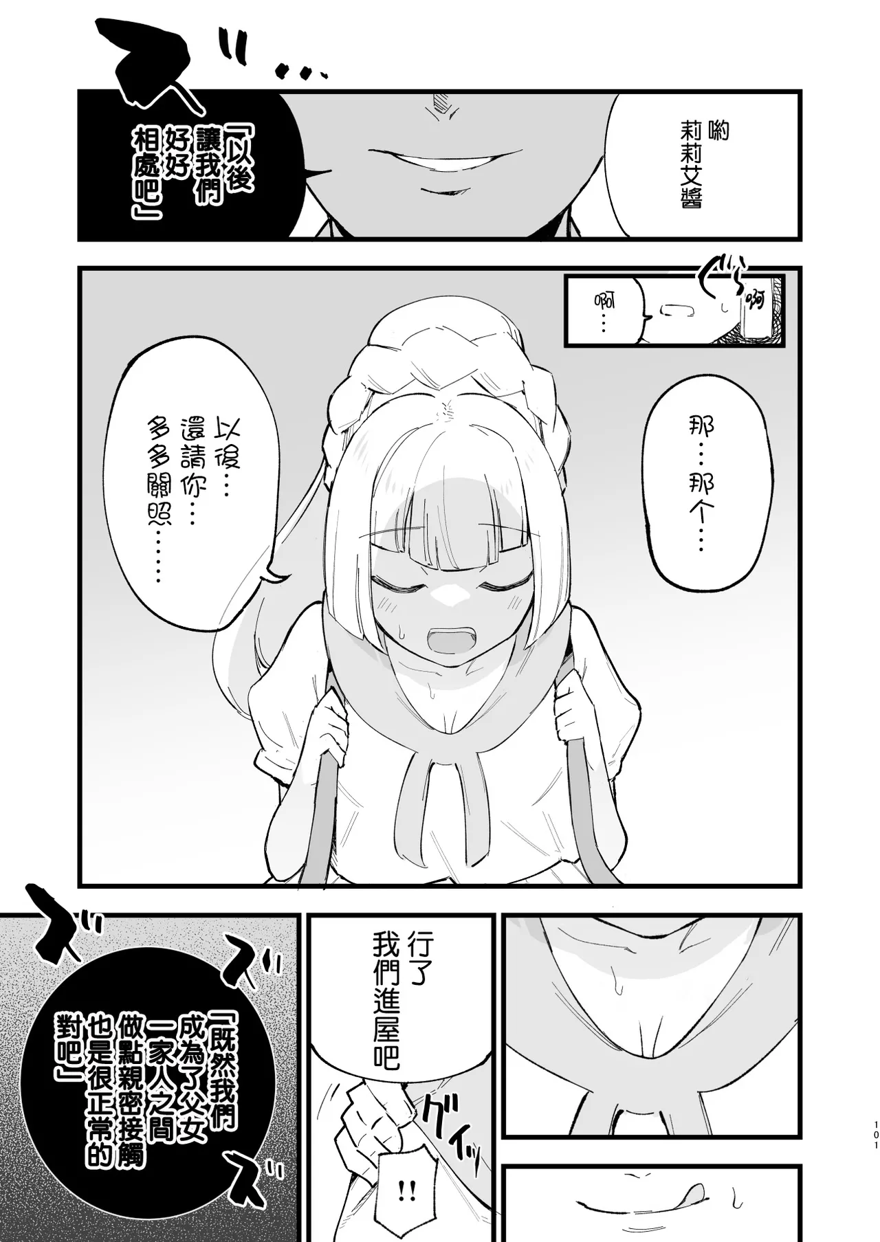 Saimin Poke Matome - Page 101