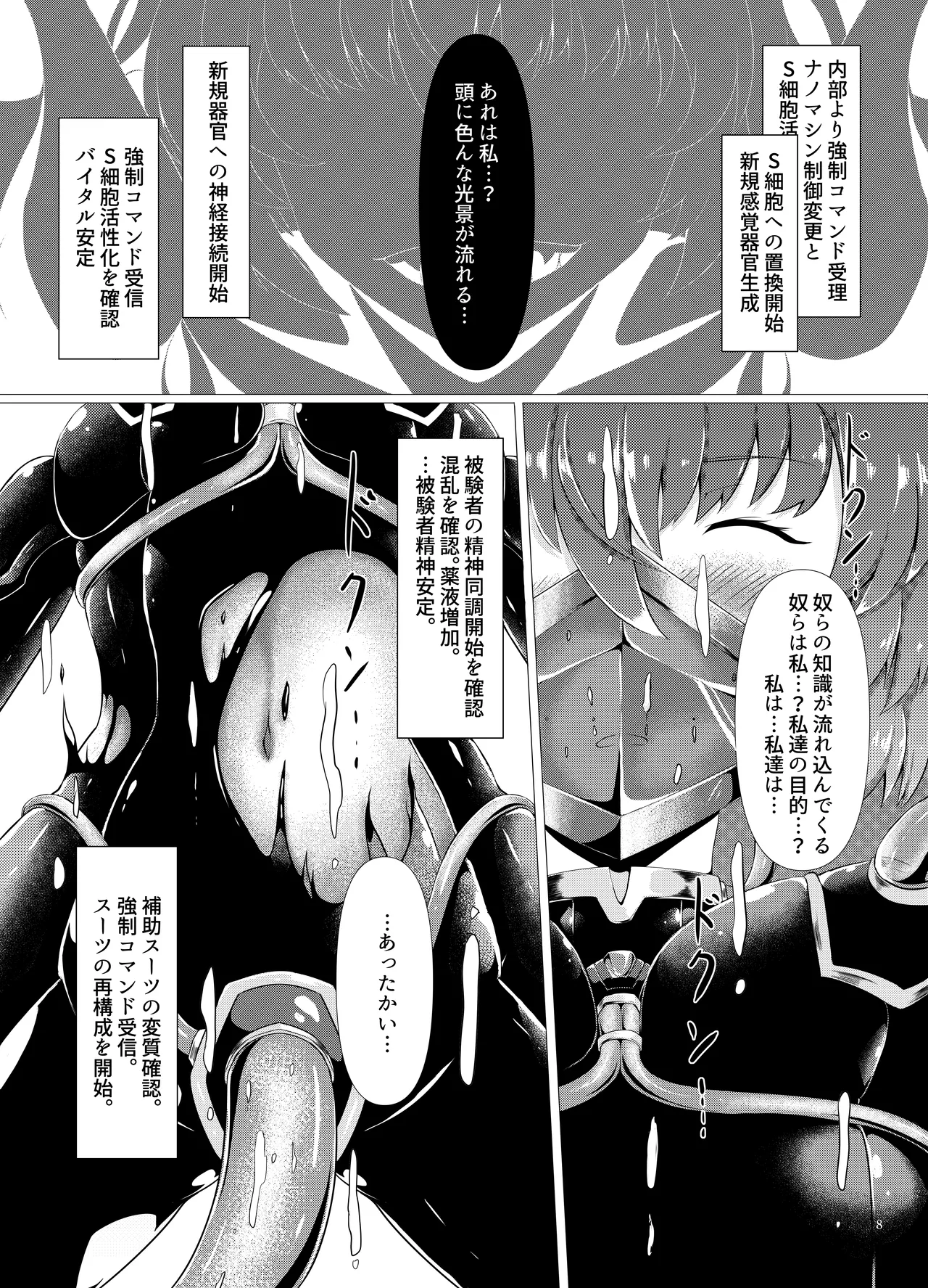 Jinzou Inma - Page 9