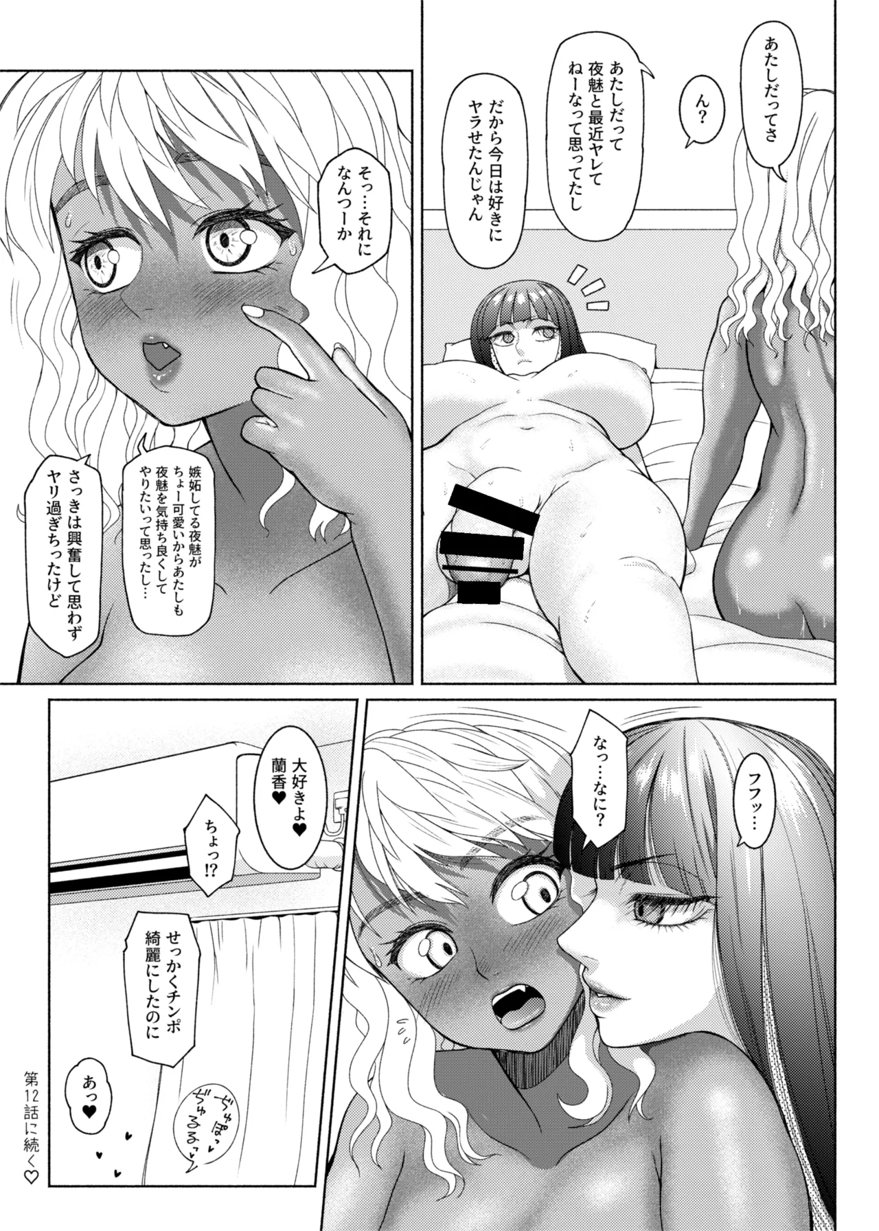 FutaBitch Arc 11 - Page 44