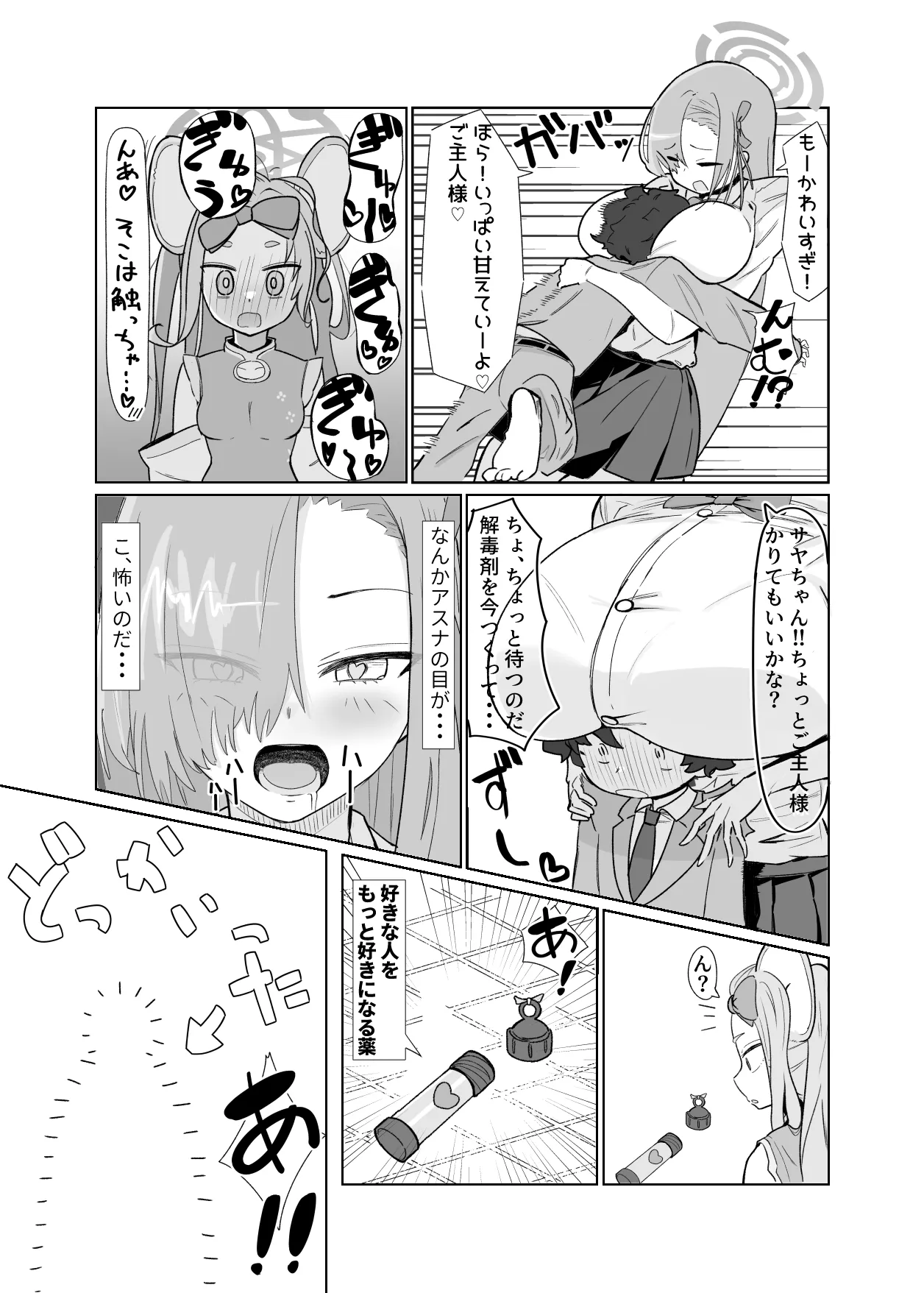 ちっちゃ先生がアスナに襲われる話１ - Page 3