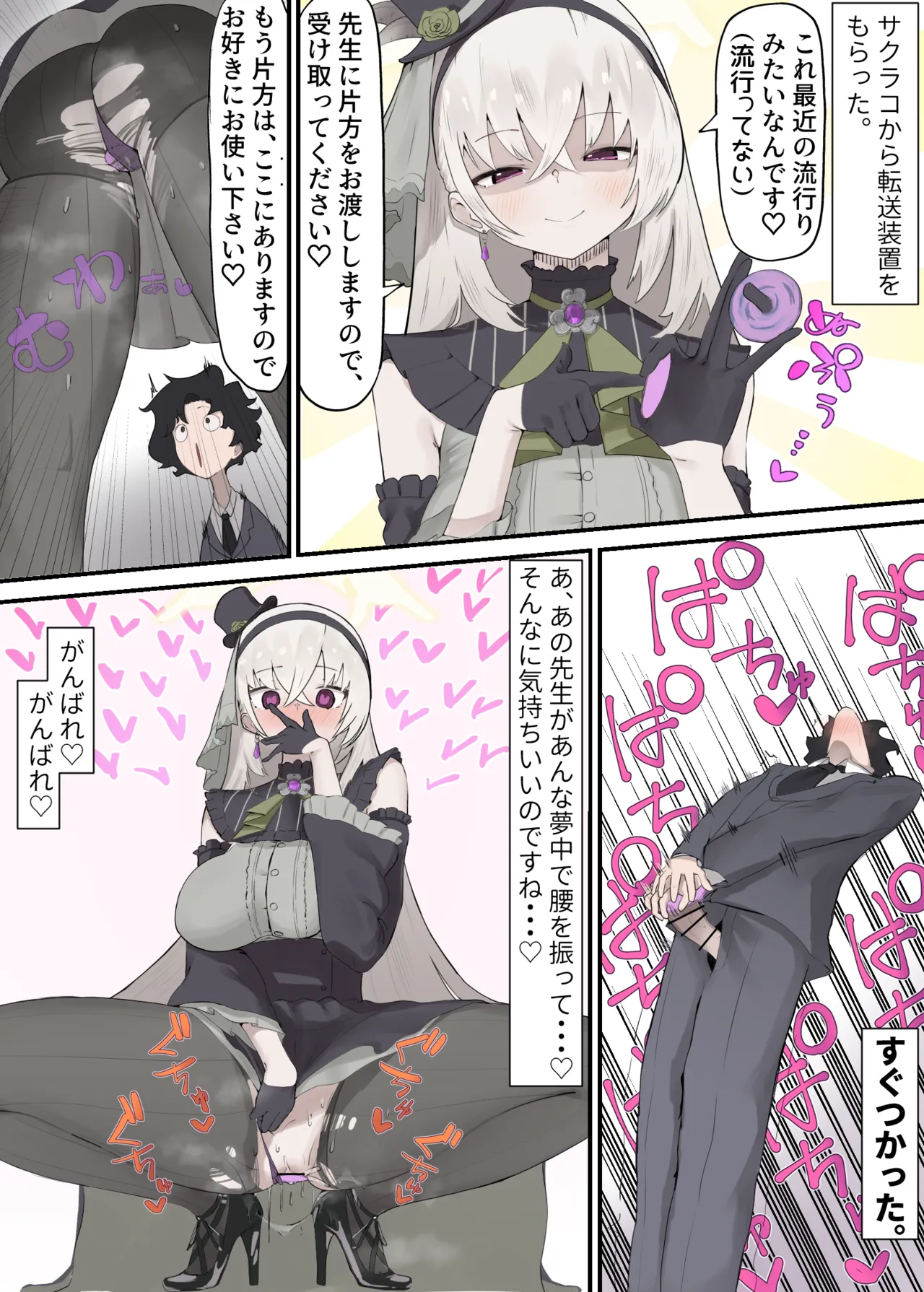サクラコから転送装置をもらいました。 - Page 1