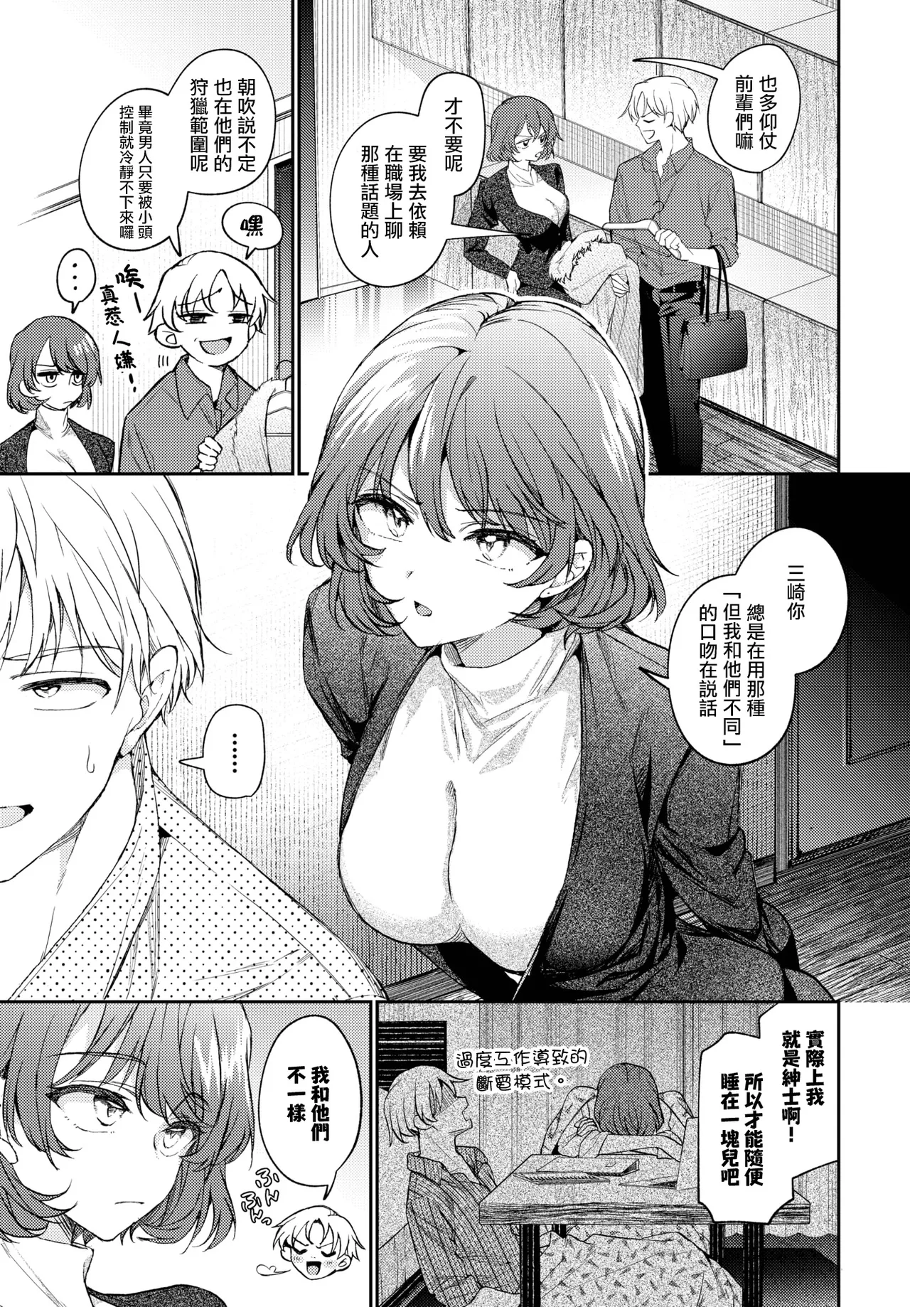 One Night Error - Page 4