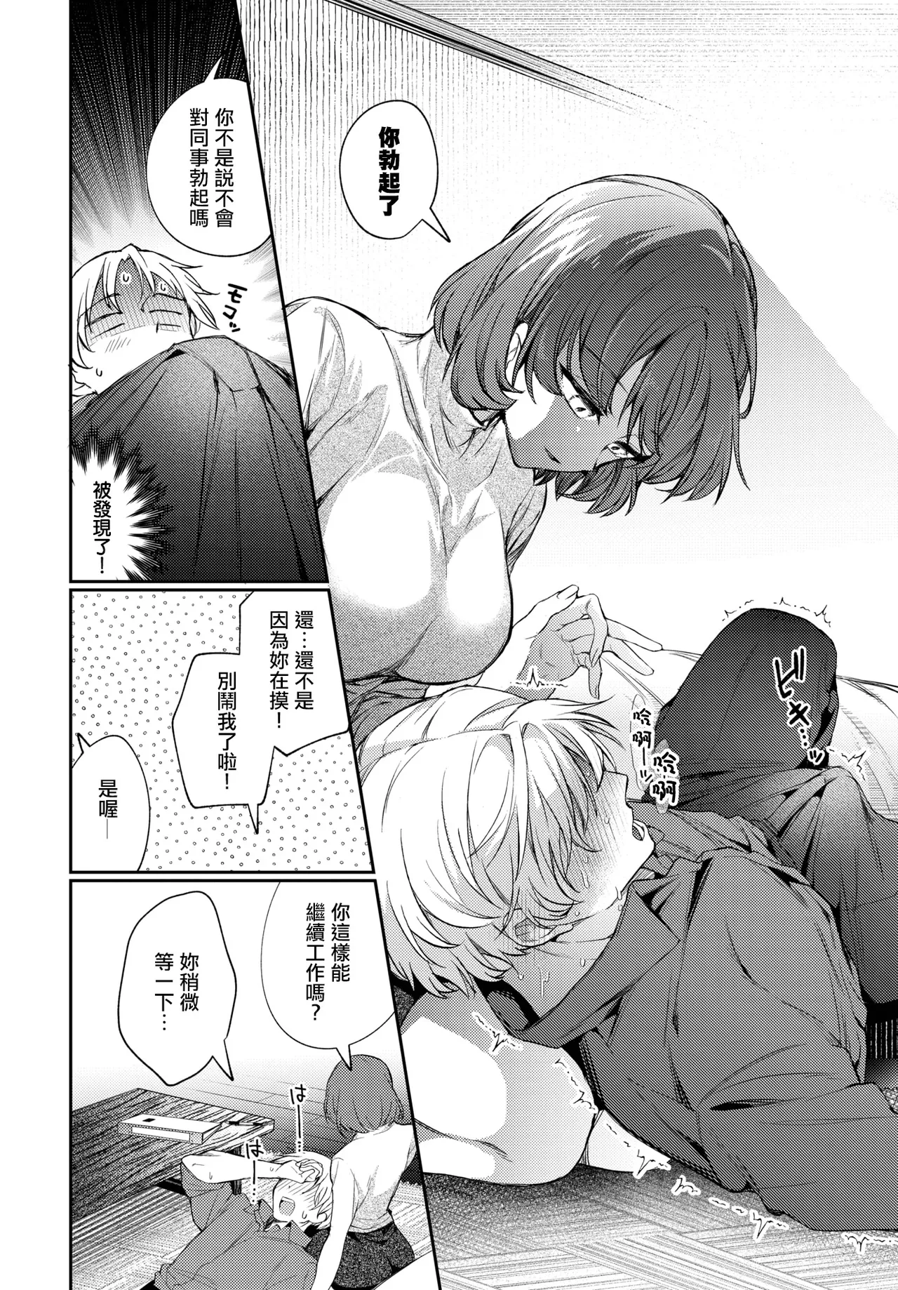 One Night Error - Page 9