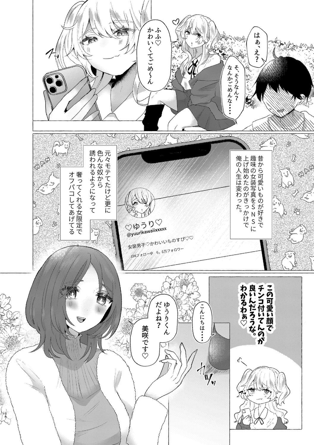 o kasu yuetsu - Page 50