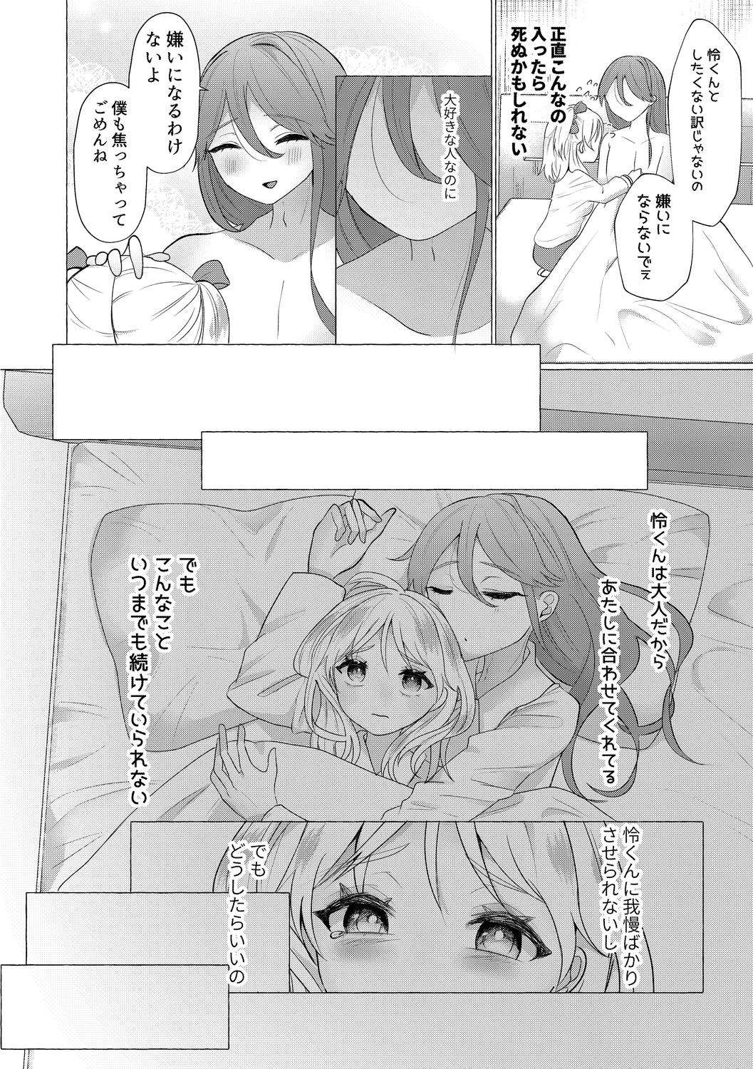 o kasu yuetsu - Page 8
