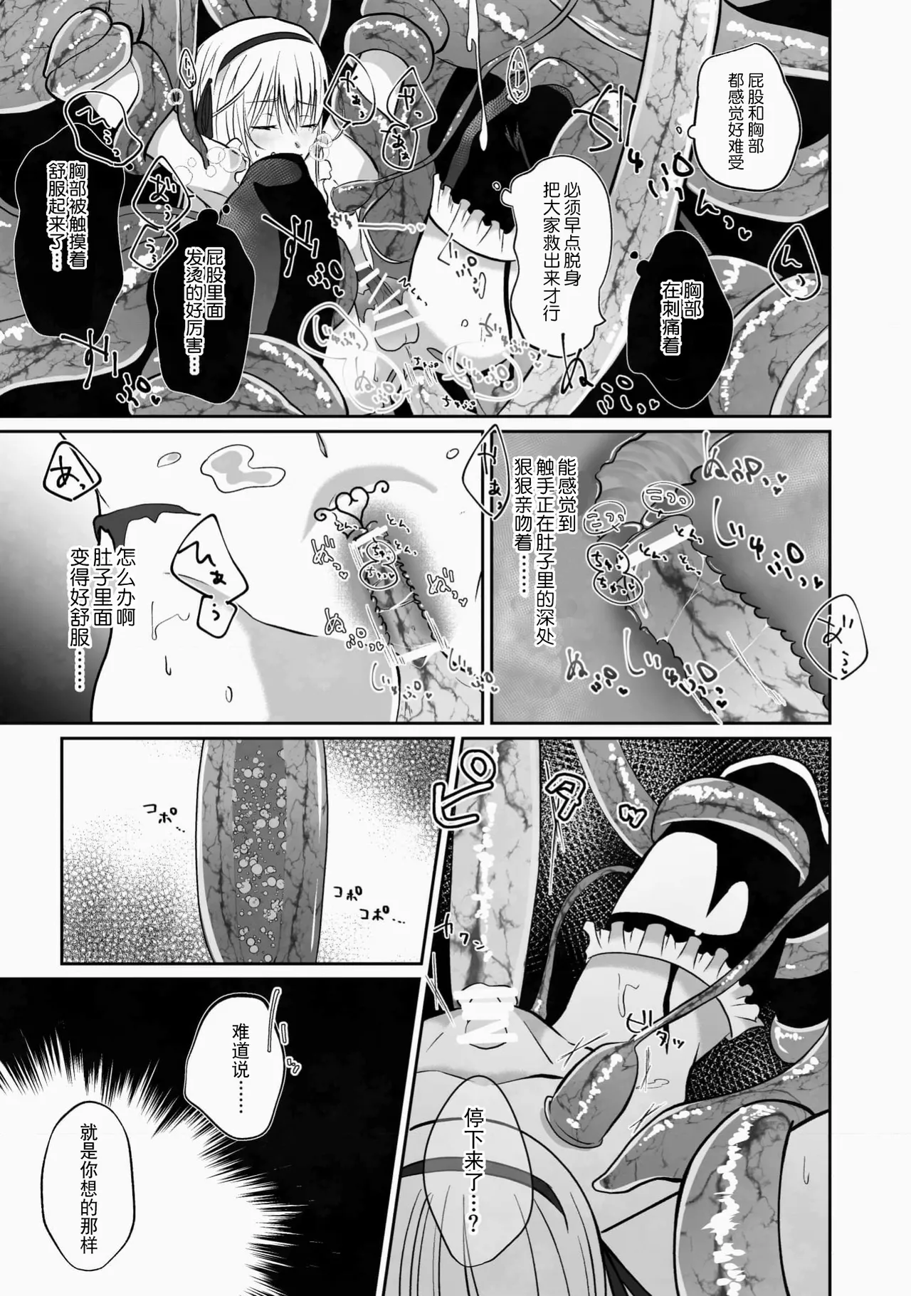 女装魔法男子触手调教譚 - Page 13