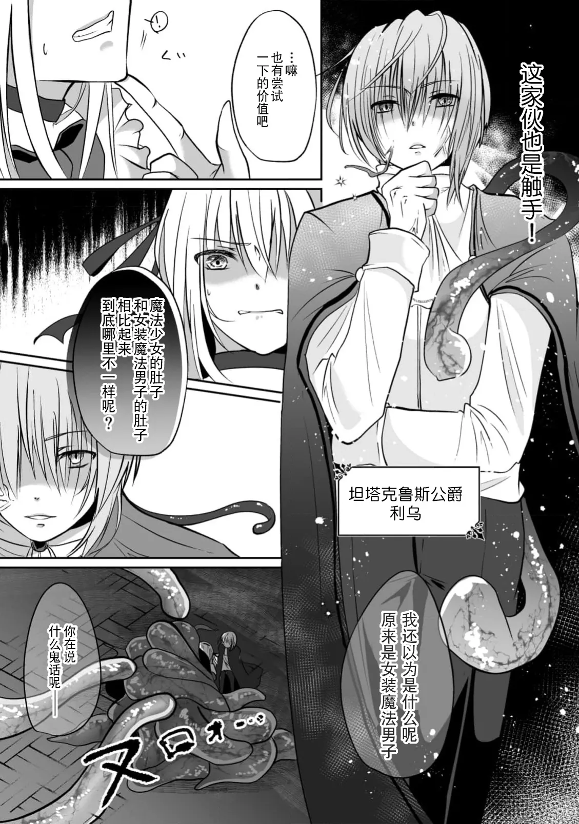 女装魔法男子触手调教譚 - Page 9