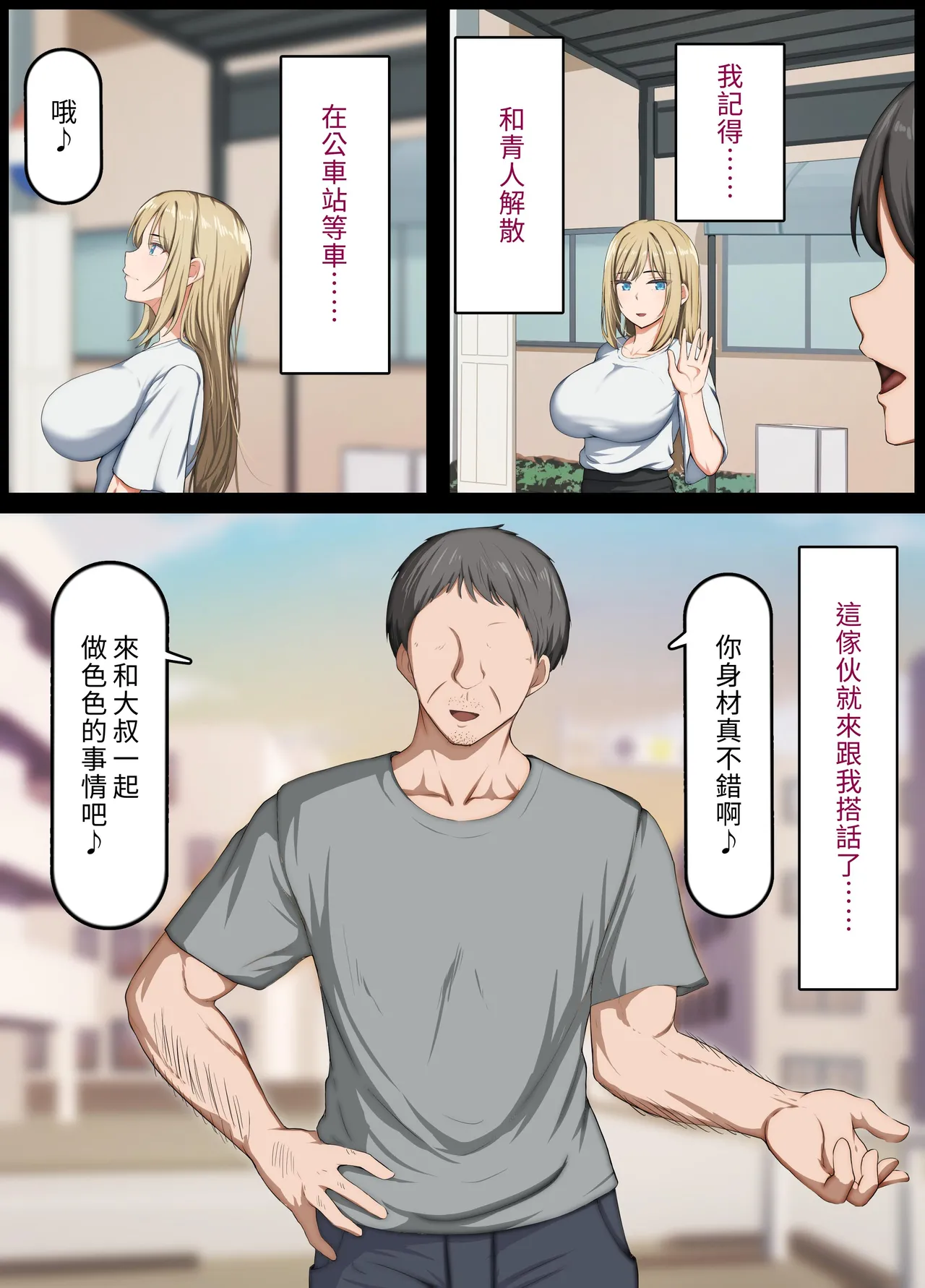 催〇おじさん 〜催〇アプリで女をデカチンオナホにする話〜 - Page 11