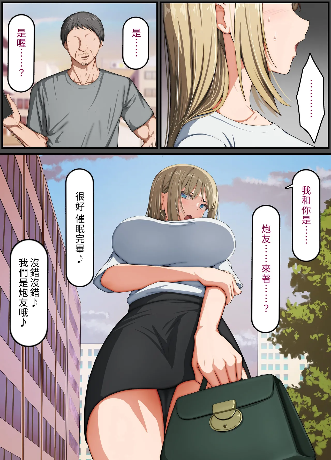 催〇おじさん 〜催〇アプリで女をデカチンオナホにする話〜 - Page 14