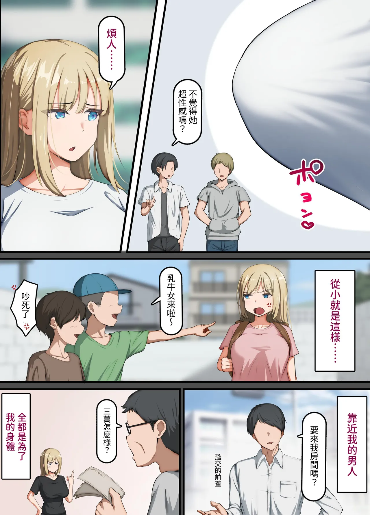 催〇おじさん 〜催〇アプリで女をデカチンオナホにする話〜 - Page 4