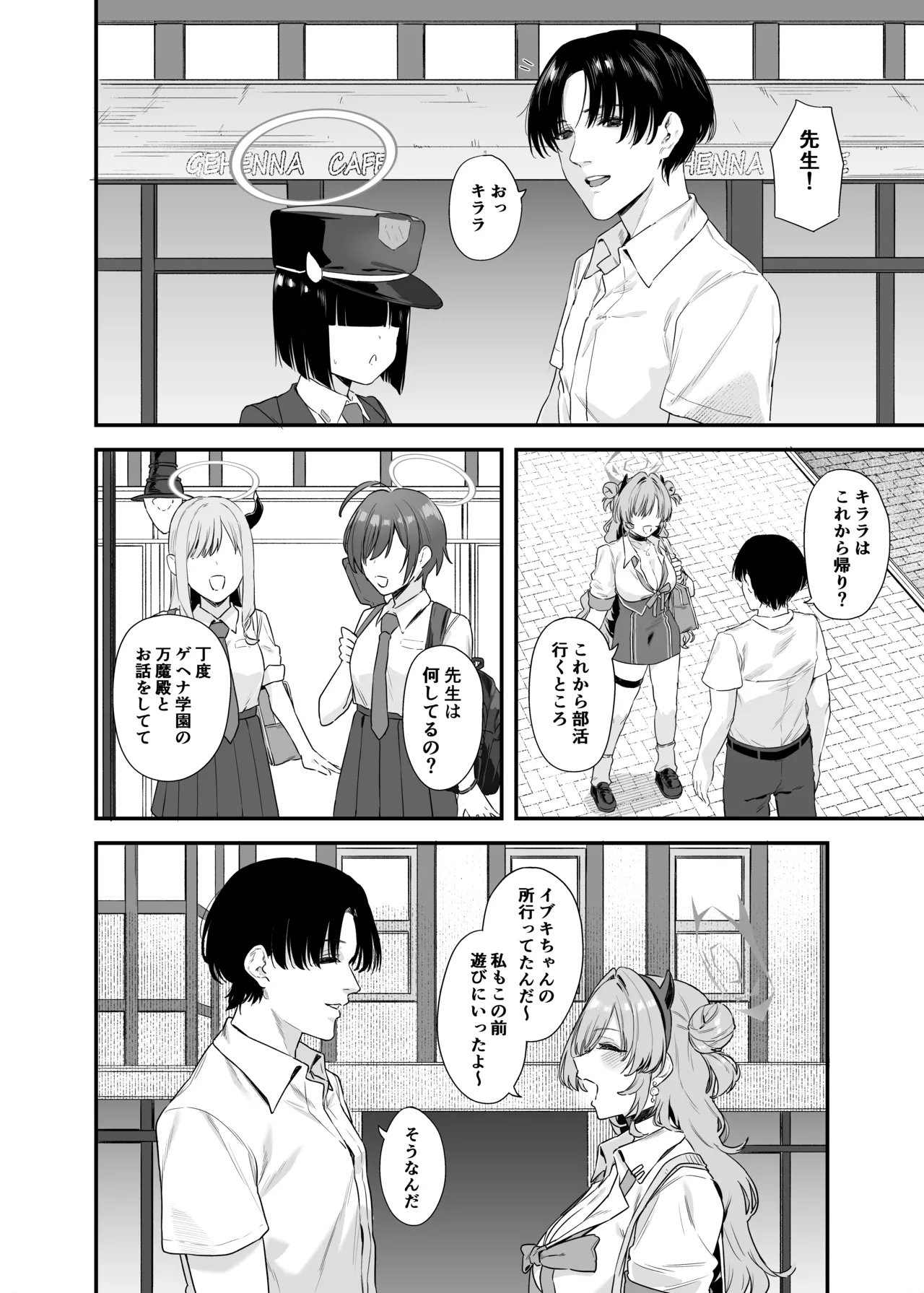 Yozakura ni Ochite - Page 3