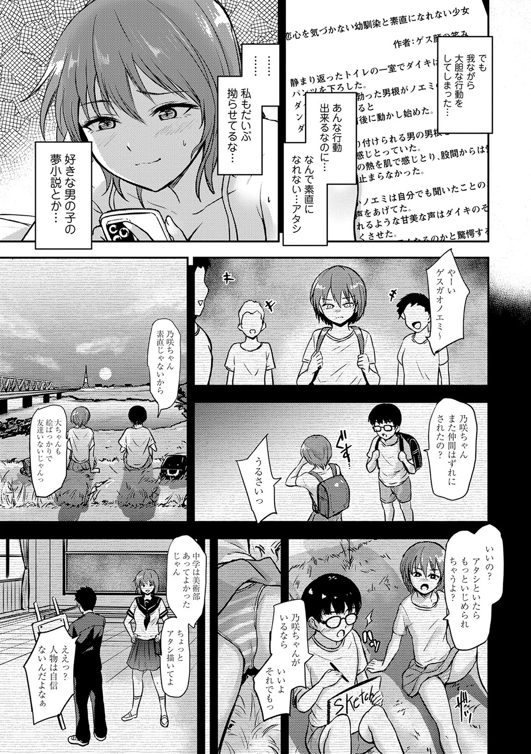COMIC Masyo 2025-04 - Page 76