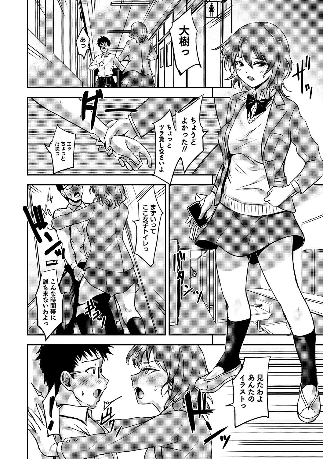 COMIC Masyo 2025-04 - Page 79