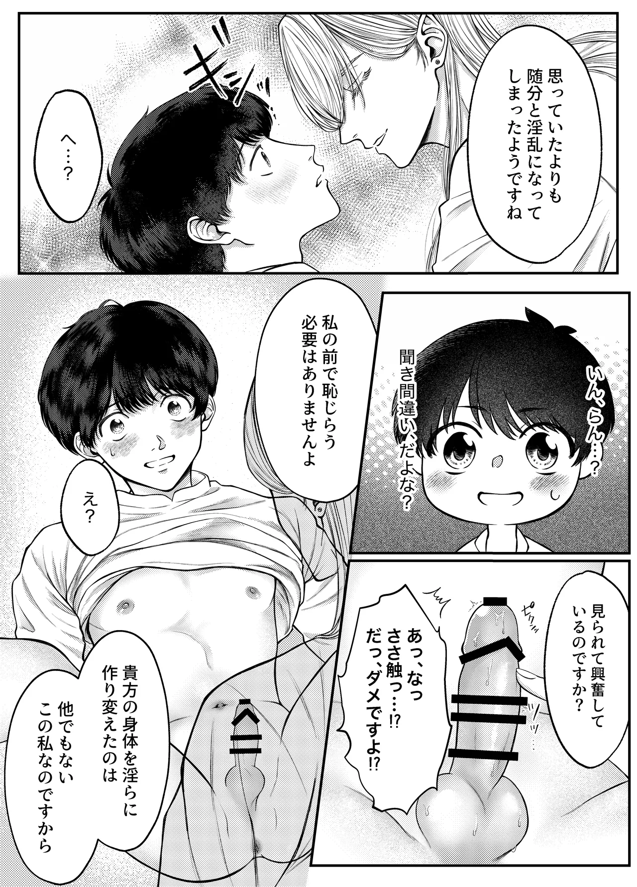 レベル1勇者様は美人エルフお兄さんのお嫁さんに強○ジョブチェンジです? - Page 25