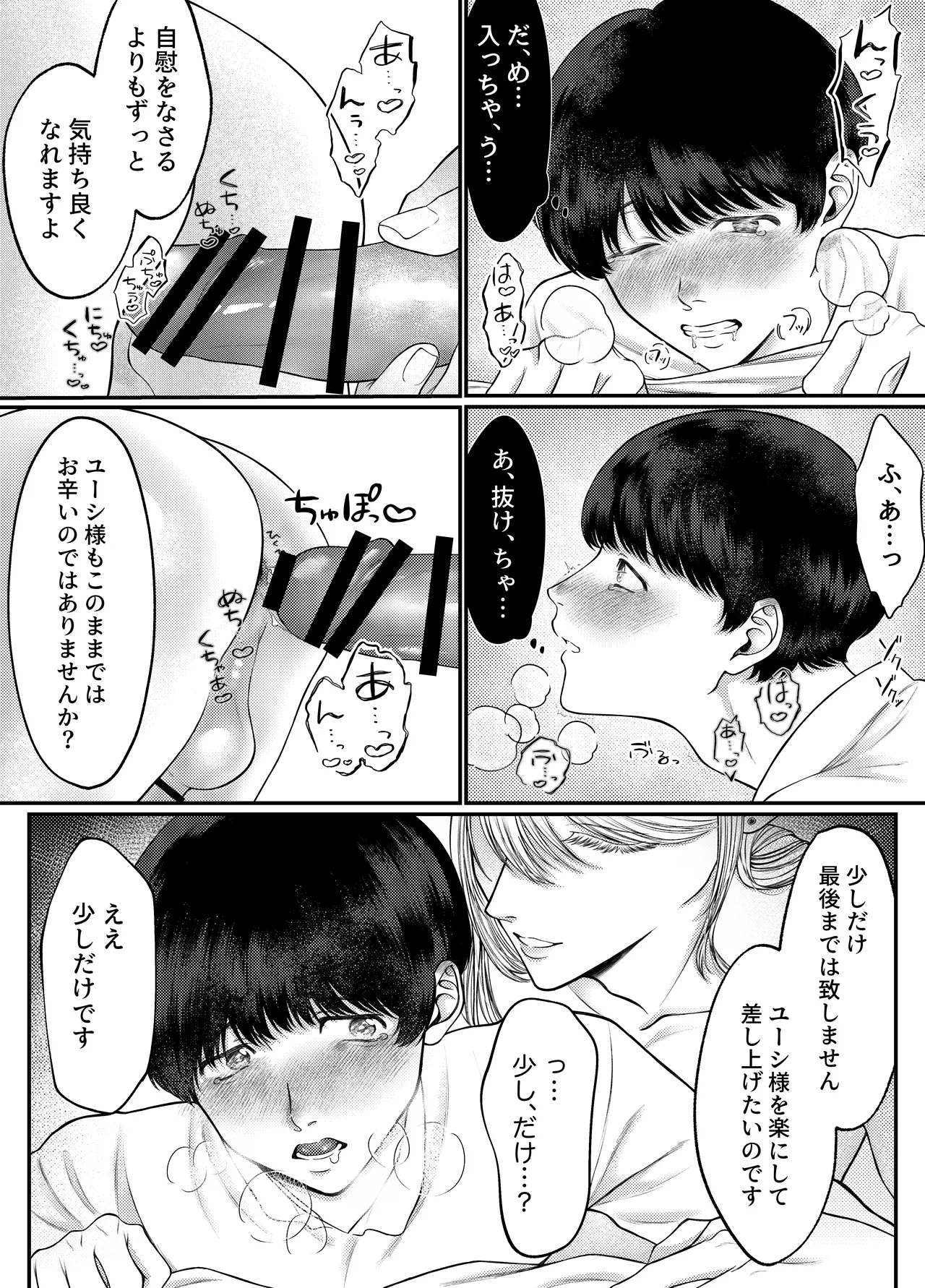レベル1勇者様は美人エルフお兄さんのお嫁さんに強○ジョブチェンジです? - Page 36