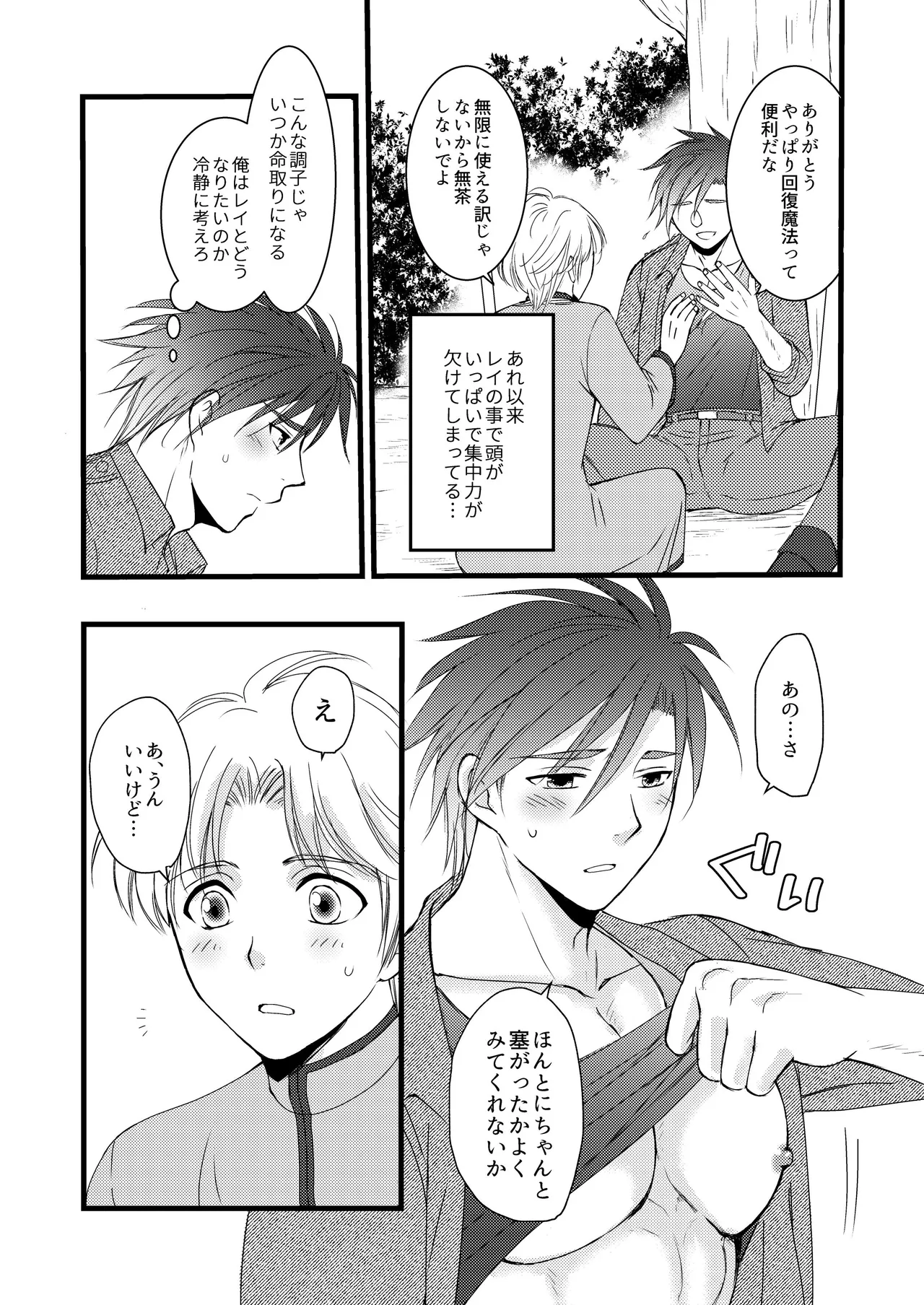 秘めたる望みを - Page 10