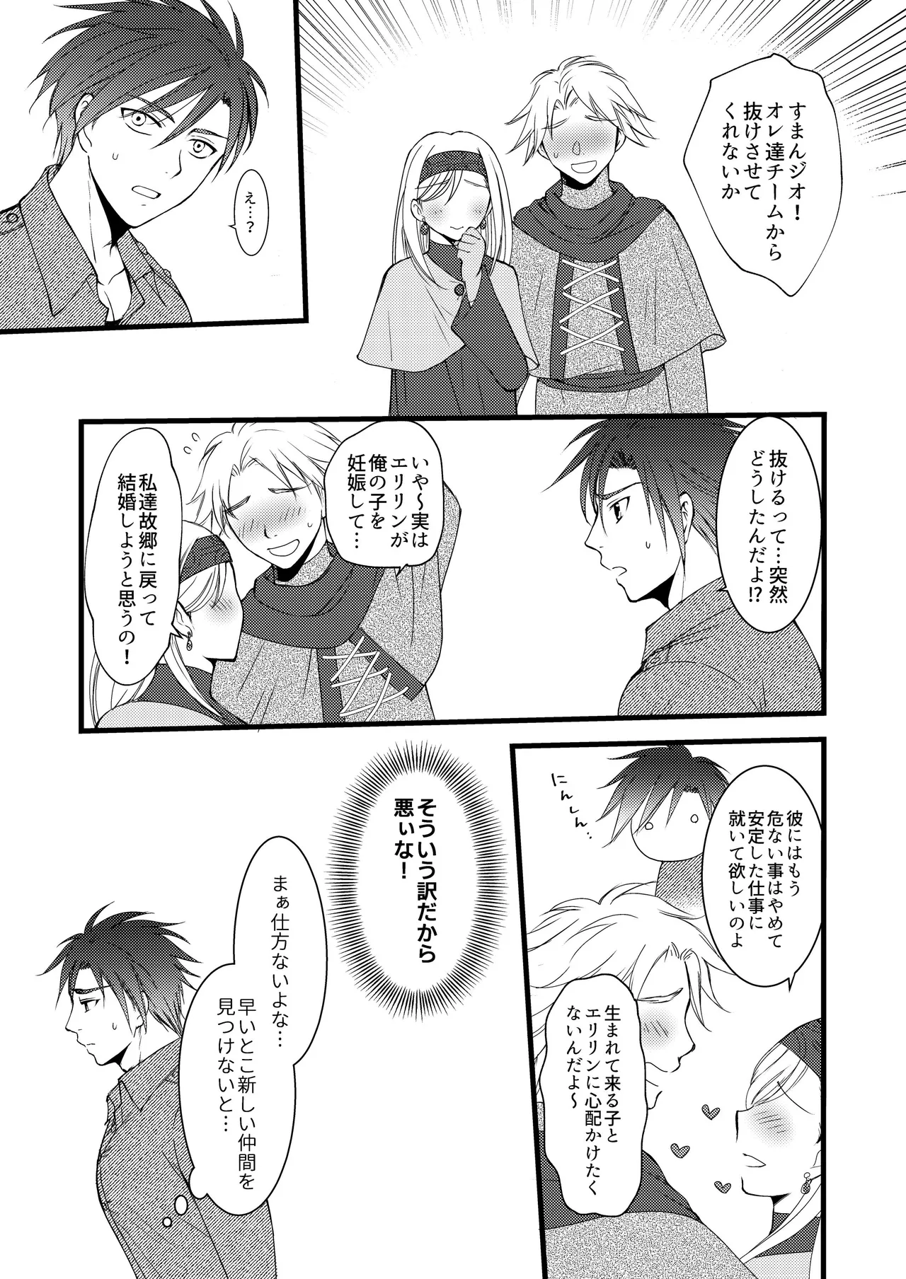 秘めたる望みを - Page 2