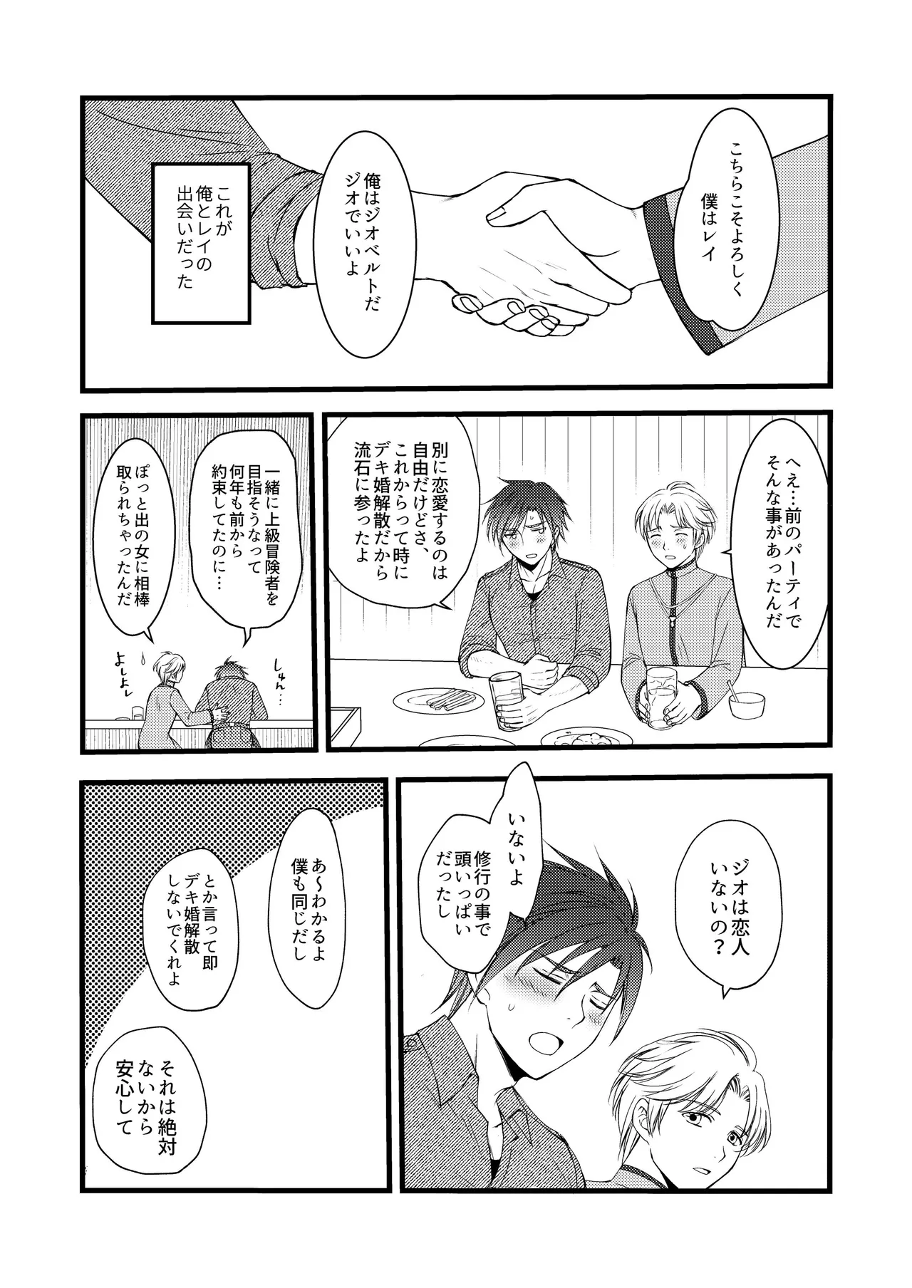 秘めたる望みを - Page 4