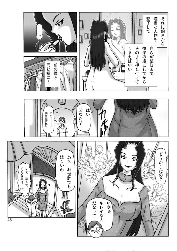 At The Estate Chapter 3 - Page 46