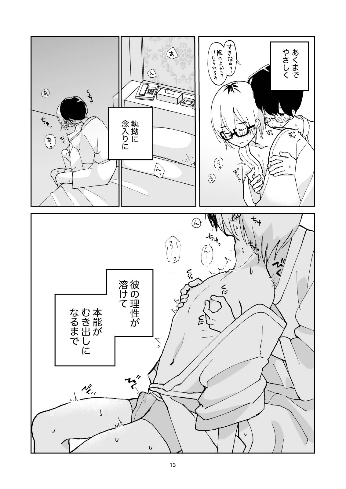夜のスキマに逃げ出して - Page 13