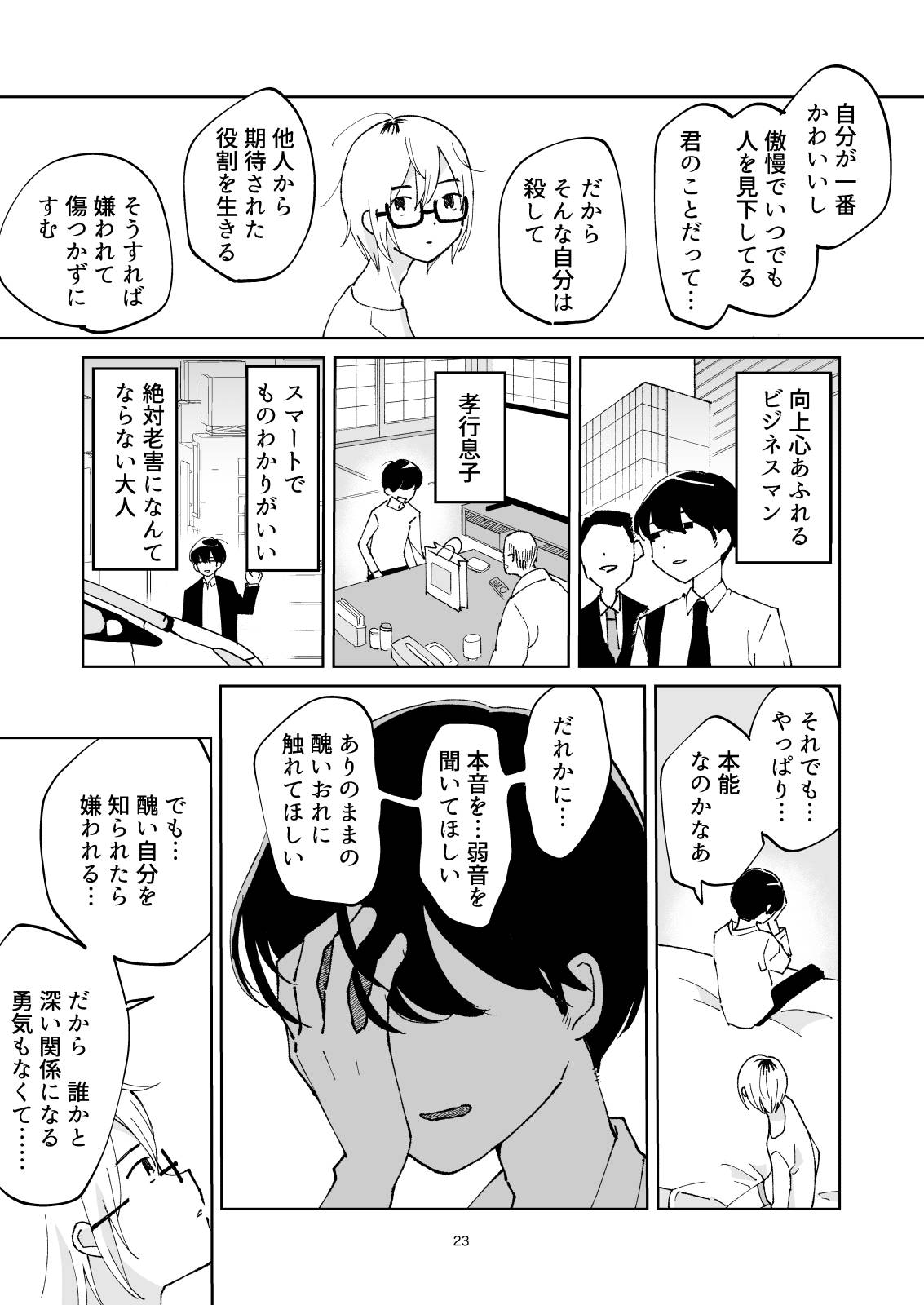 夜のスキマに逃げ出して - Page 23