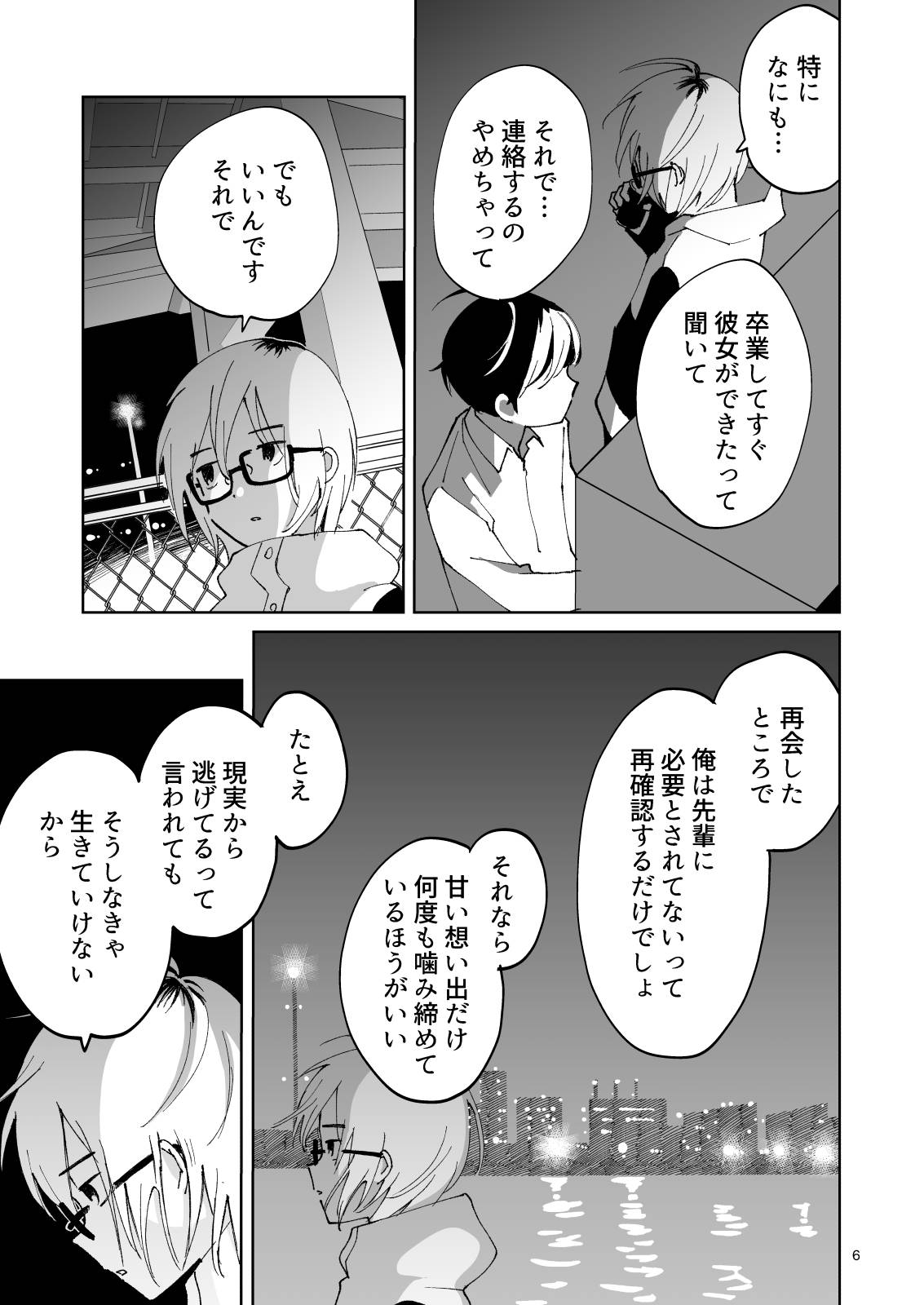 夜のスキマに逃げ出して - Page 6