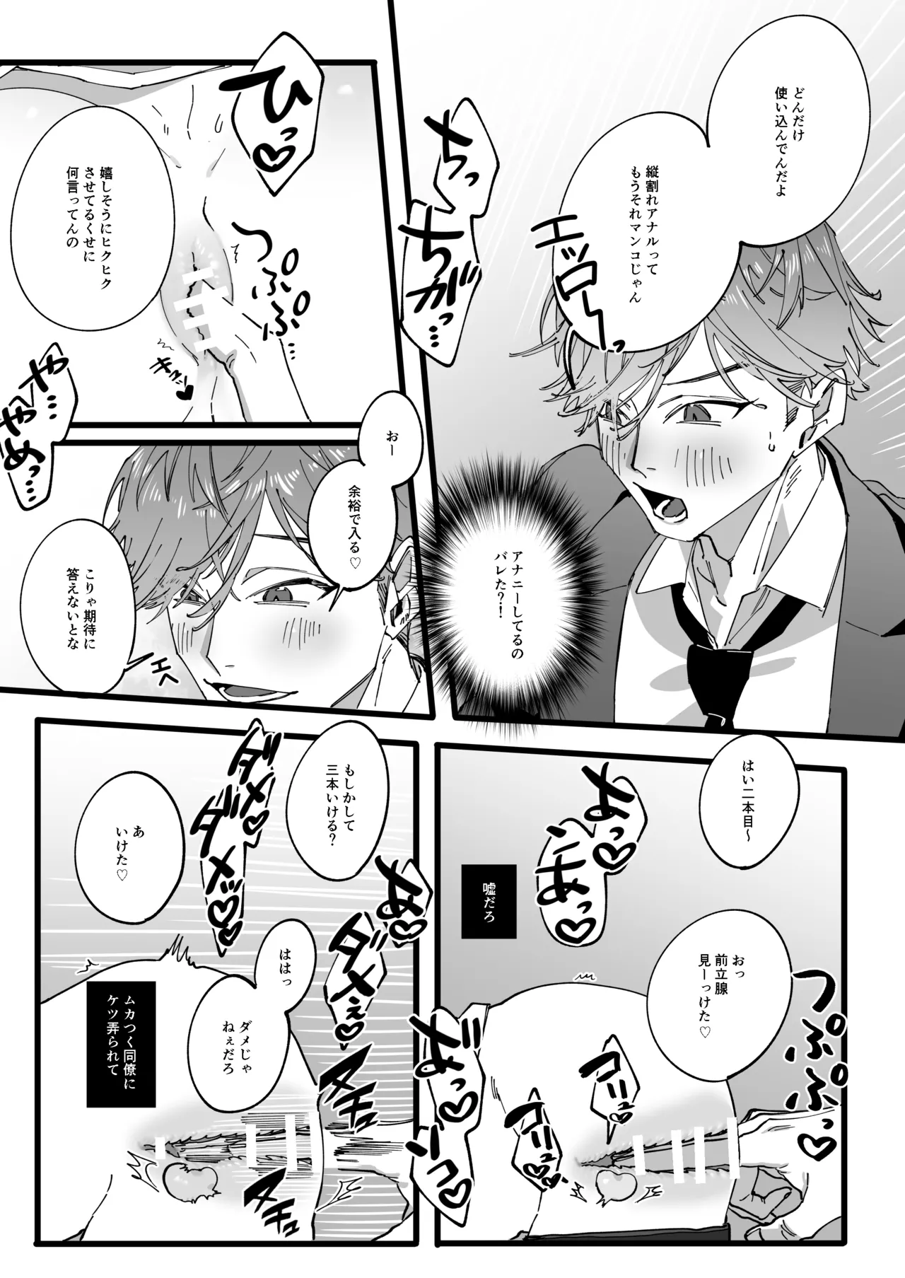 ひとり上手で何が悪い!!~縦割れアナル、処女リーマン部長の場合 - Page 12