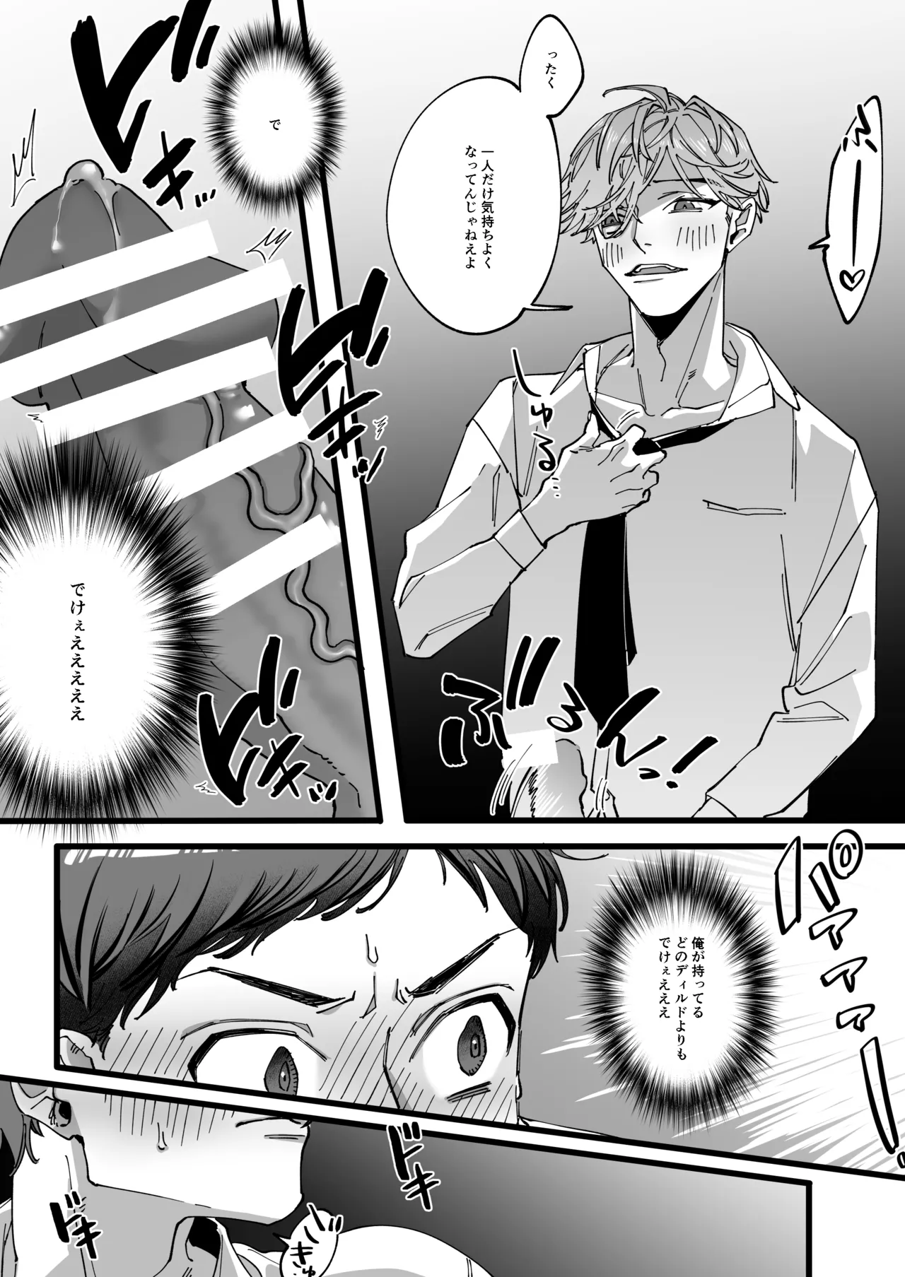 ひとり上手で何が悪い!!～縦割れアナル、処女リーマン部長の場合 - Page 14