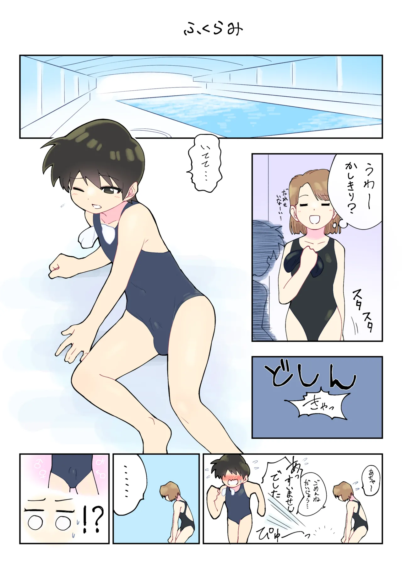 Boku no Hitori Asobi - Page 9