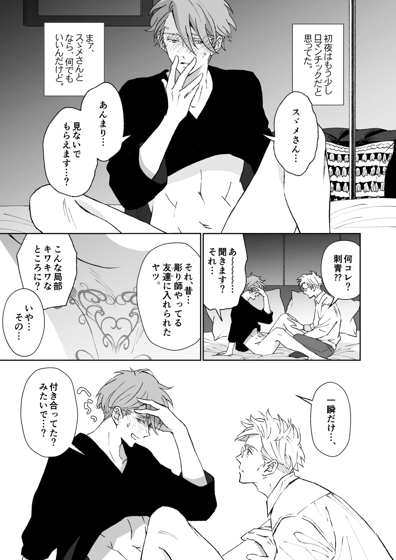開原博士と貢ぎ男の言い分 - Page 5