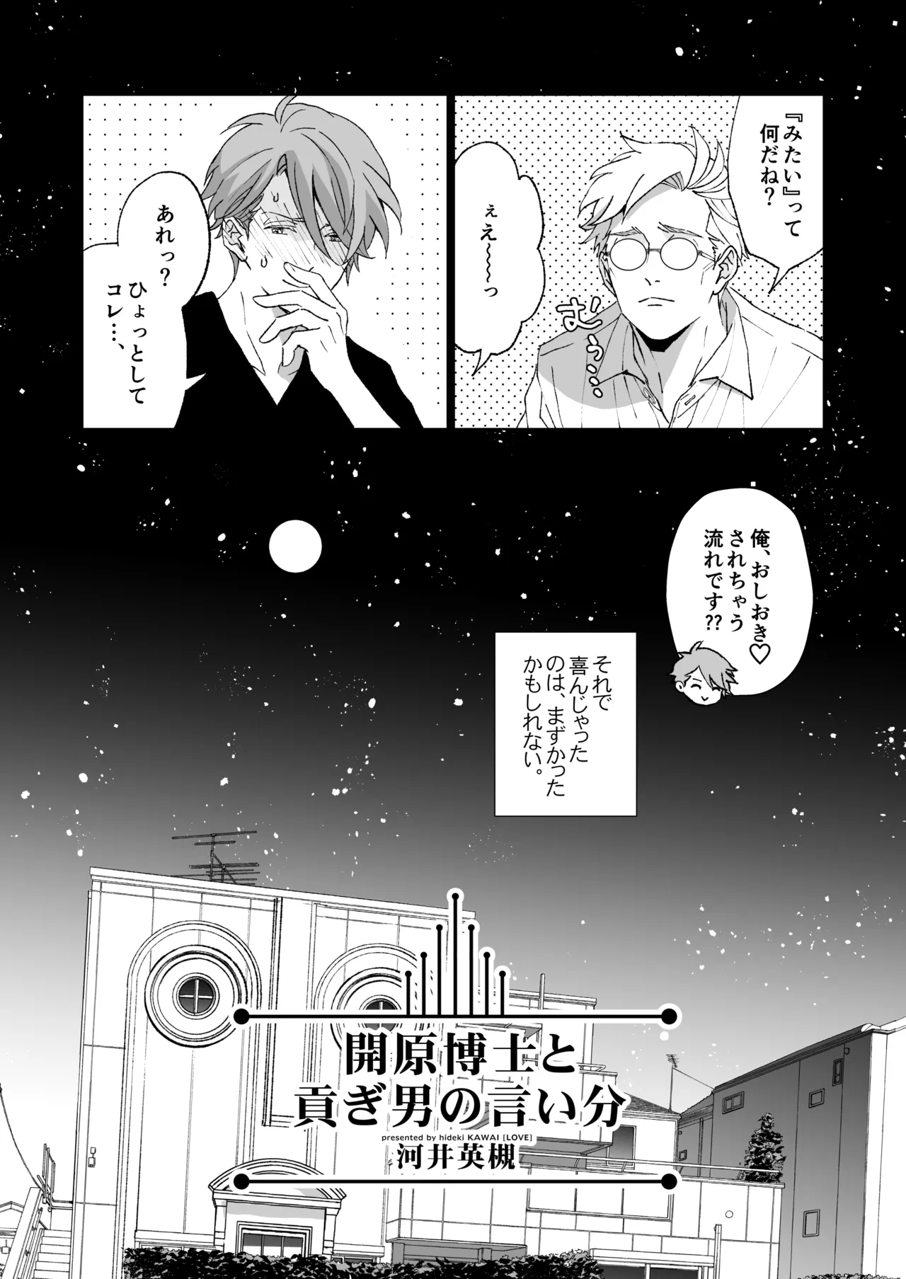 開原博士と貢ぎ男の言い分 - Page 6