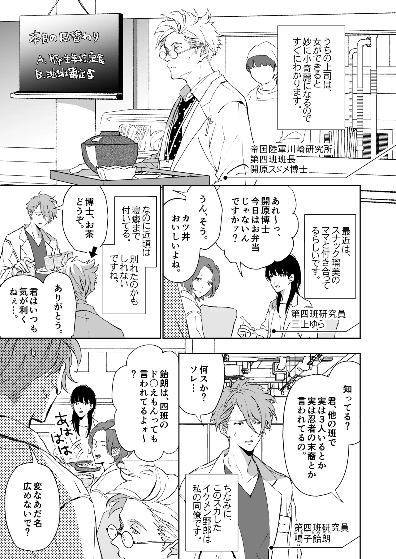 開原博士と貢ぎ男の言い分 - Page 7