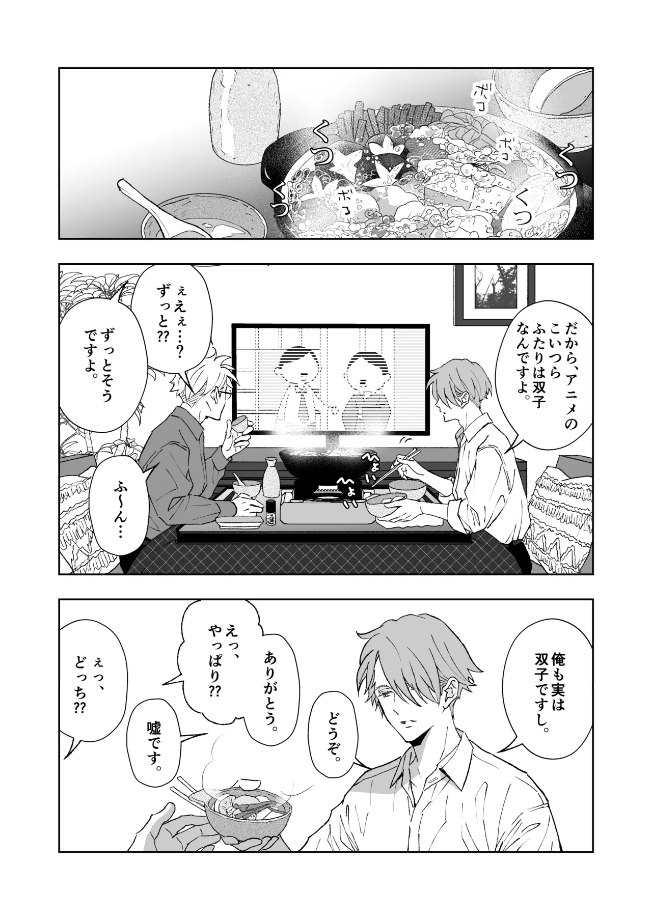 開原博士と貢ぎ男の言い分 - Page 82