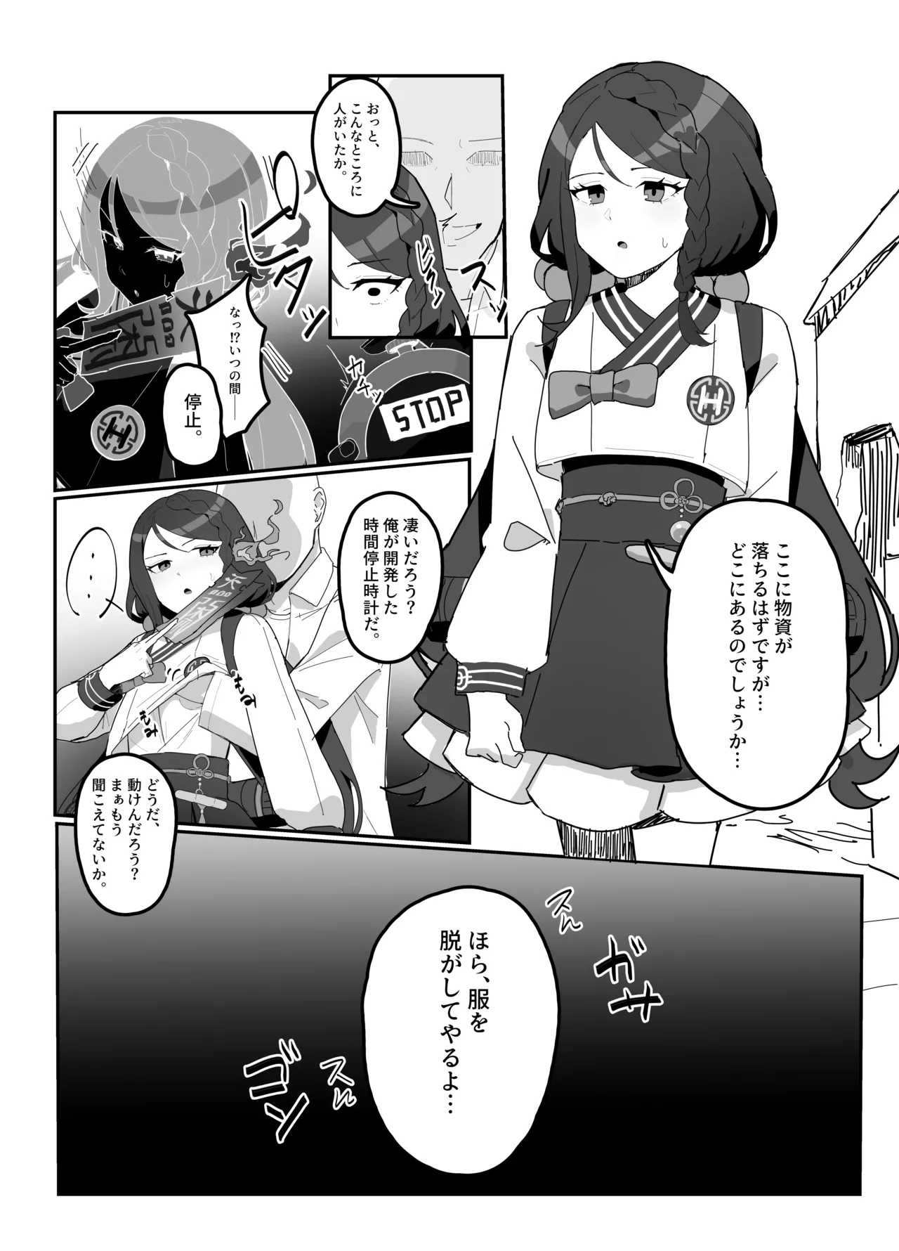 時間停止ヘジン漫画 - Page 1