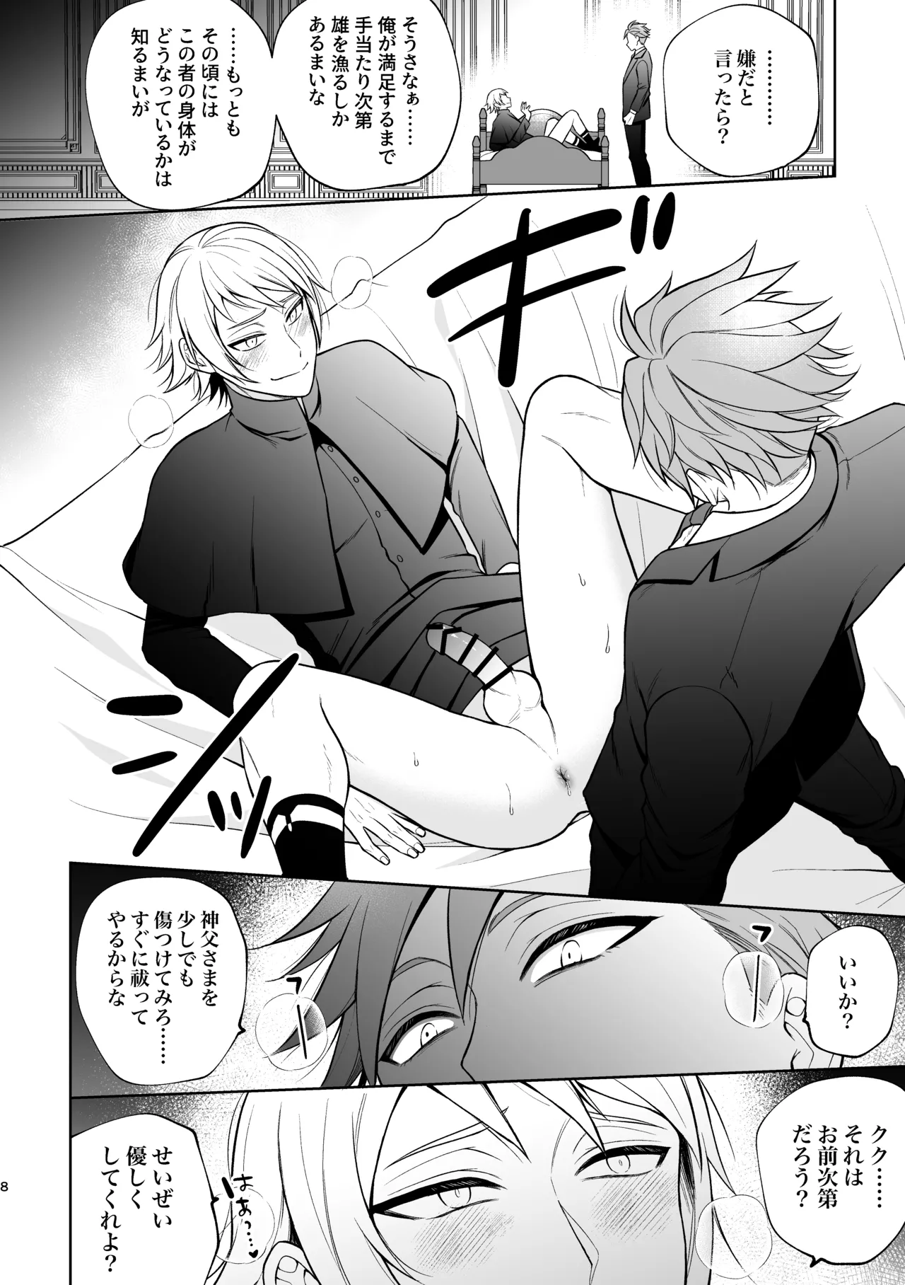 悪魔祓いでわからセックス!? - Page 9
