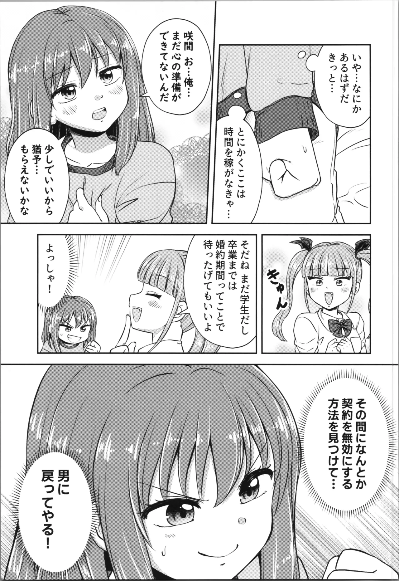Akumade mo Konyakusha!? 1 - Page 23