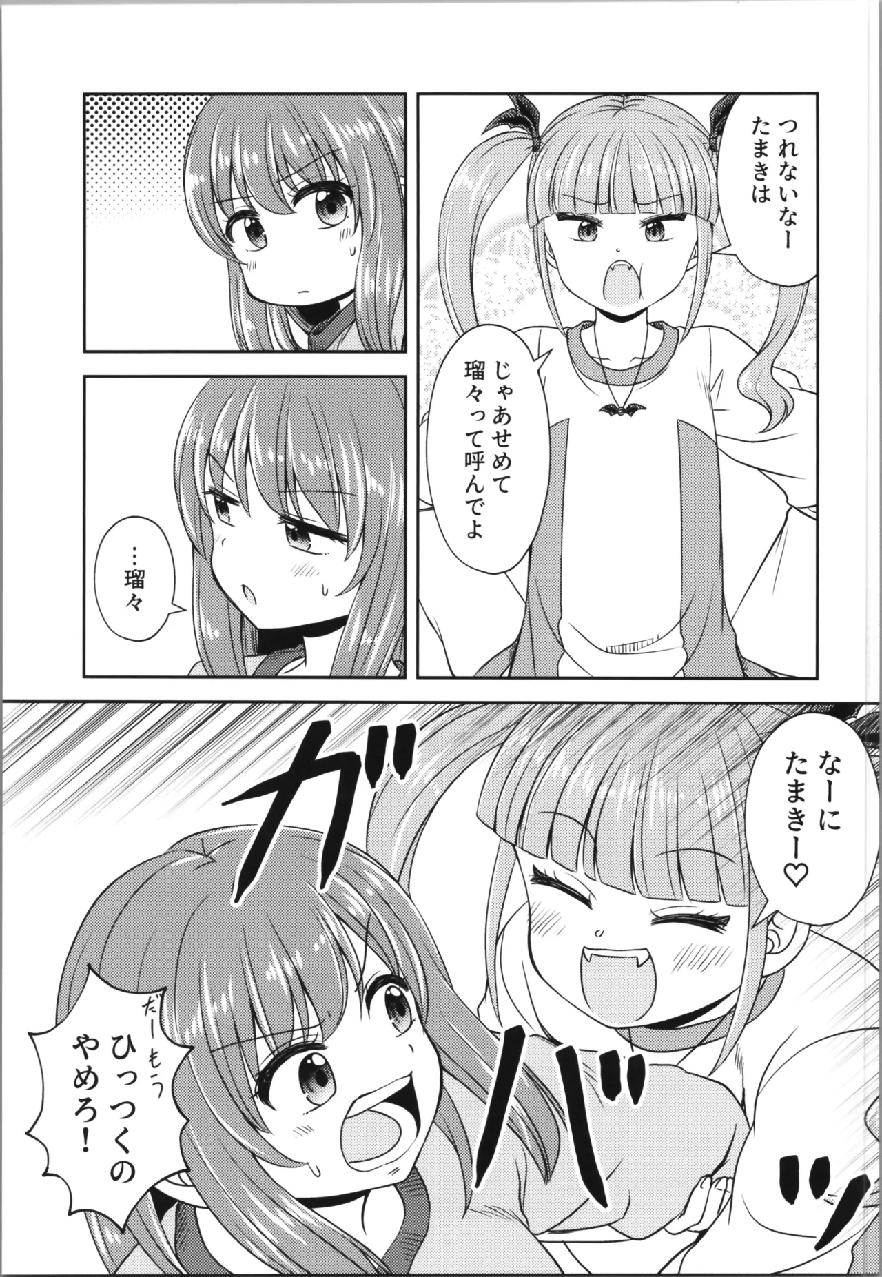 Akumade mo Konyakusha!? 2 - Page 9