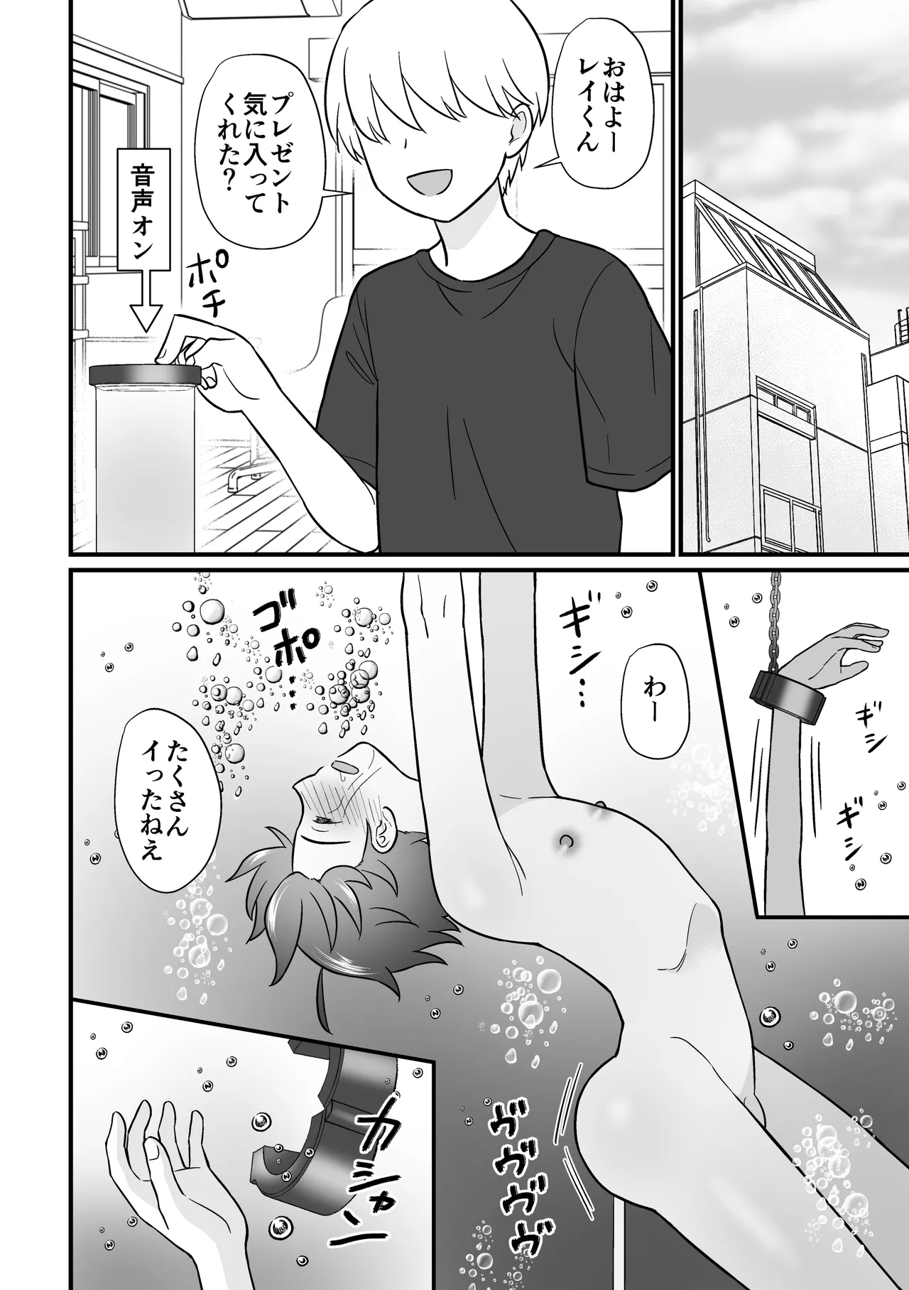培養ポッドの中の恋人～Ver.レイ君～ - Page 24
