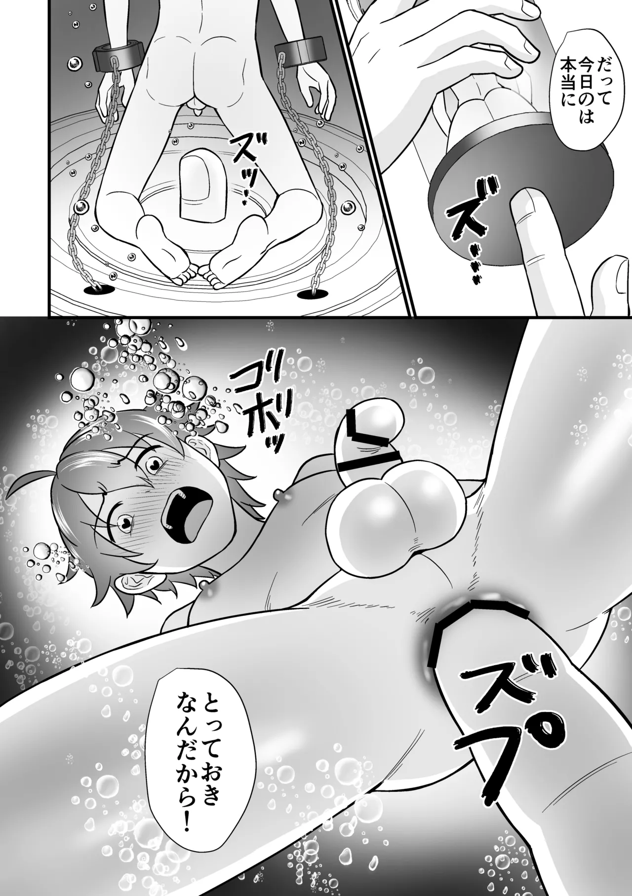 培養ポッドの中の恋人～Ver.レイ君～ - Page 26