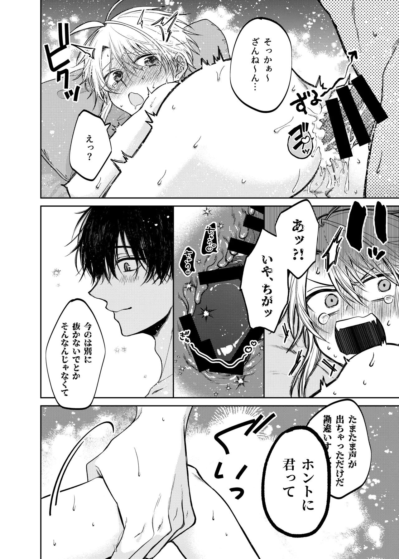 当て馬係の宝条クン~搾乳小話~ - Page 16