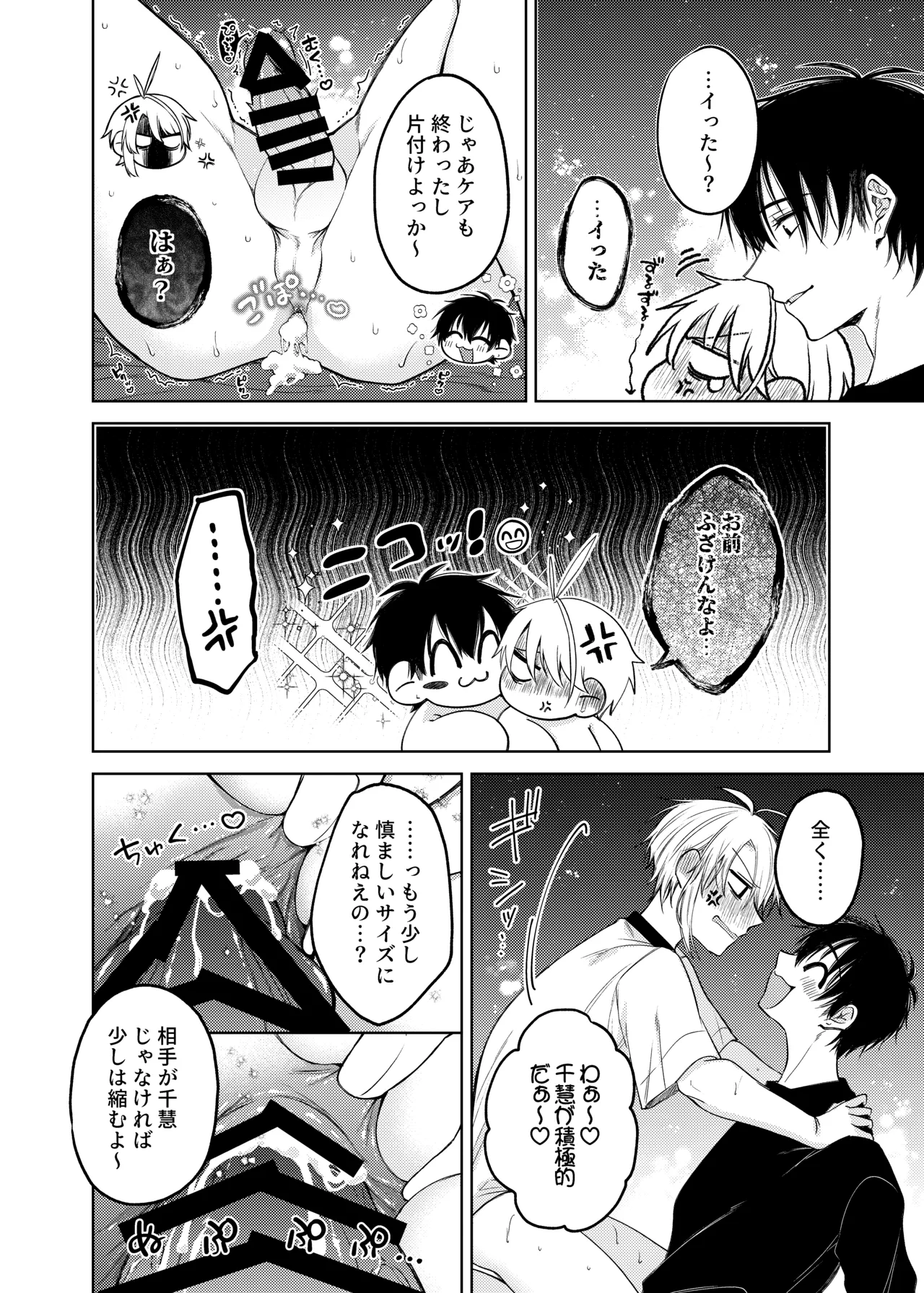 当て馬係の宝条クン~搾乳小話~ - Page 30