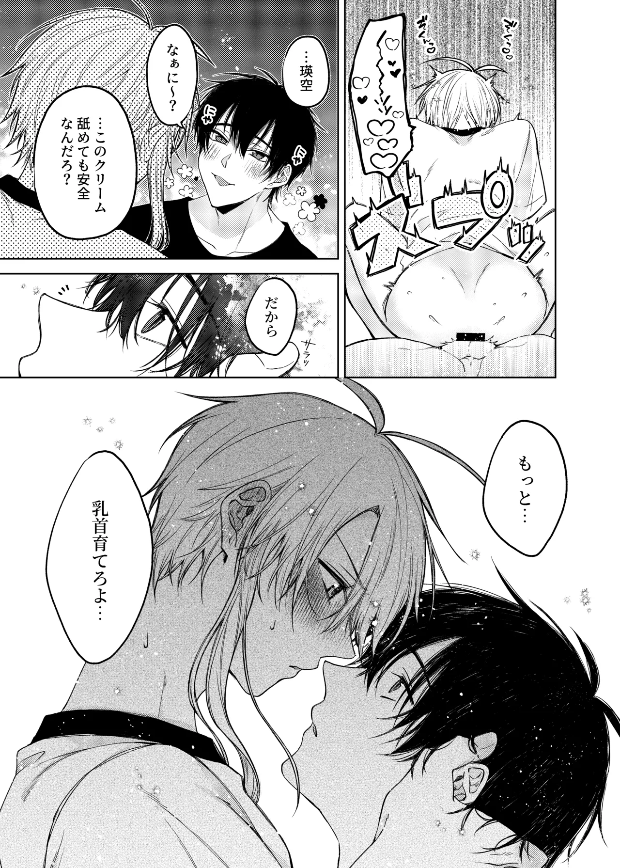 当て馬係の宝条クン～搾乳小話～ - Page 31