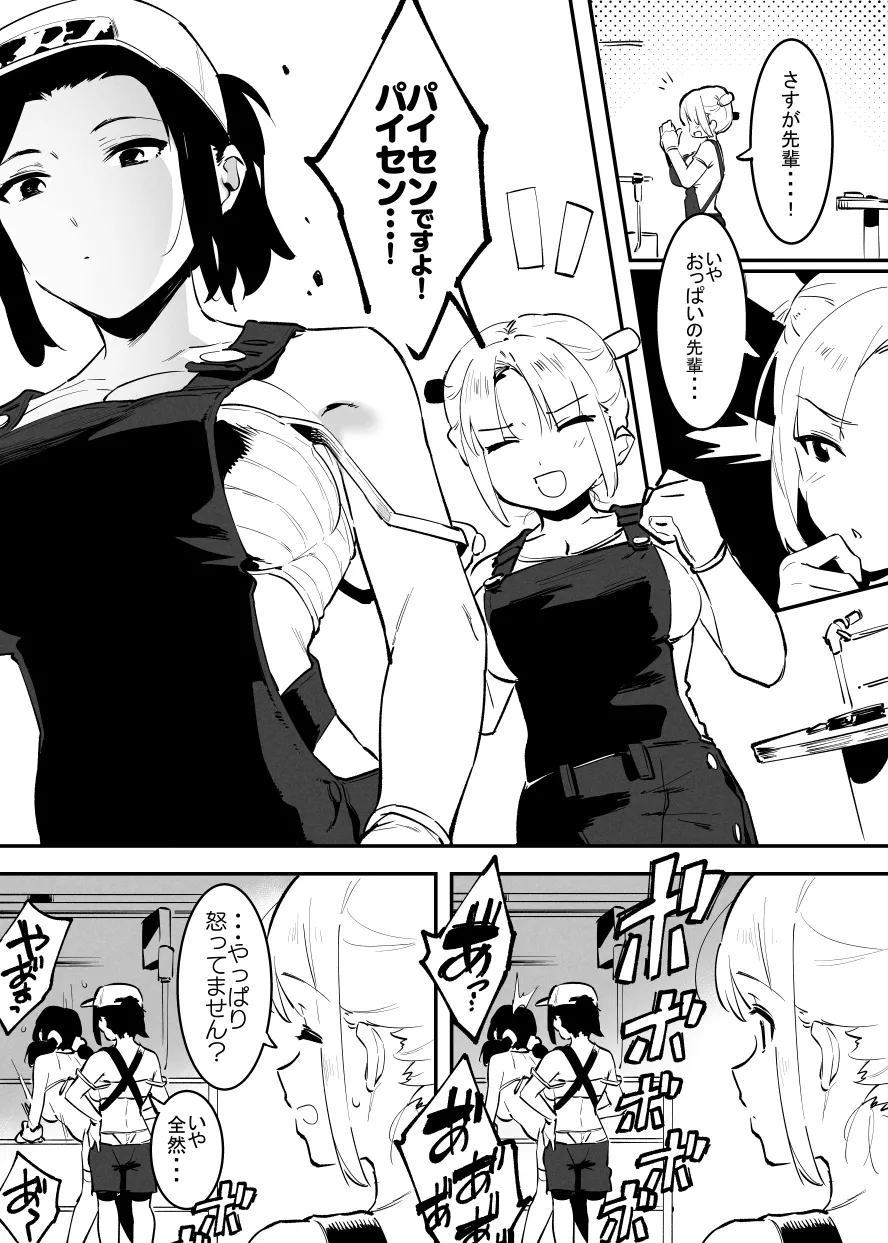 6月の牛のお姉さんまとめ - Page 56