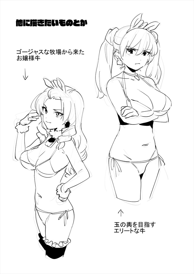 6月の牛のお姉さんまとめ - Page 60