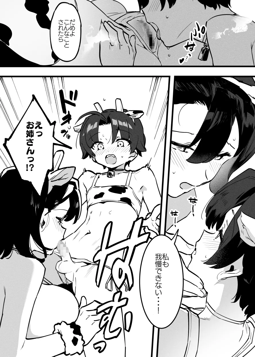 欲求不満な牛のお姉さん④ - Page 5