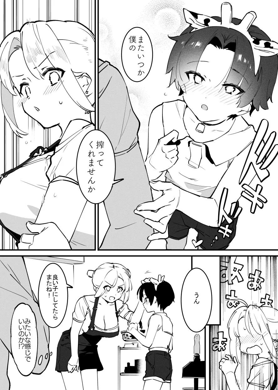 牛の少年と乳房和しぼる②・・・！ - Page 15
