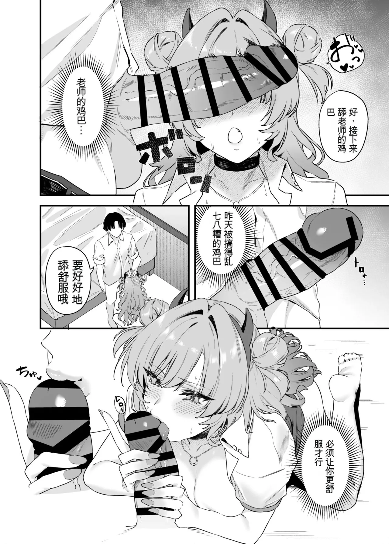 Yozakura ni Ochite - Page 15