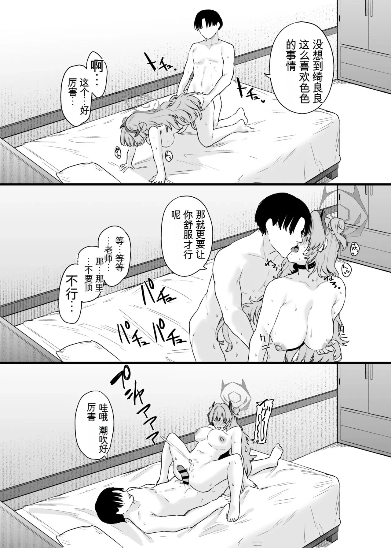 Yozakura ni Ochite - Page 23