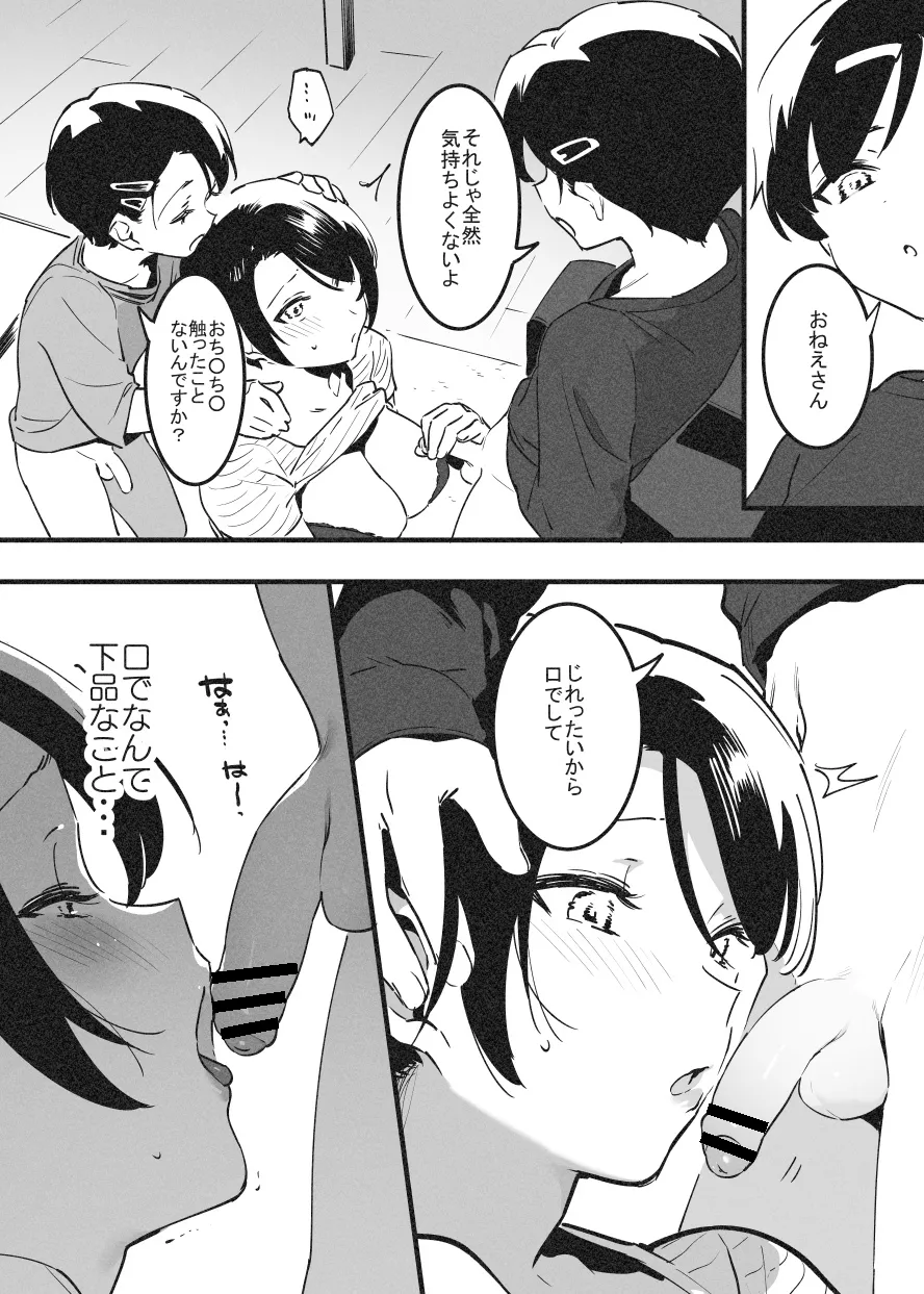 嬲② - Page 6