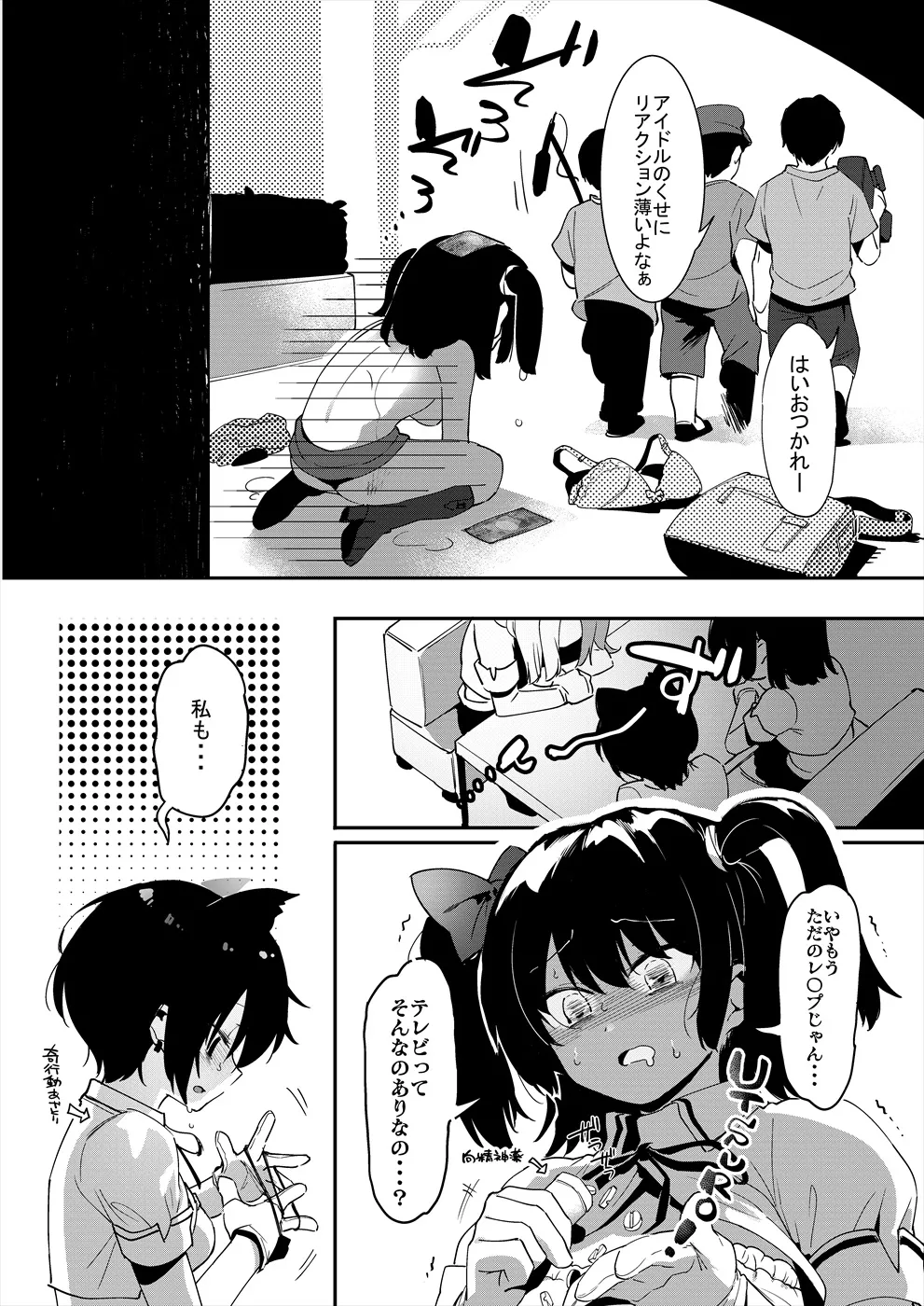 Idol Dakara Karada Hal!! - Page 14